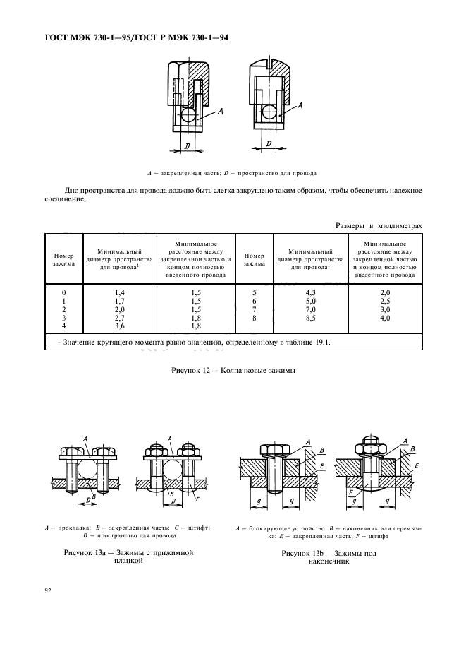 ГОСТ МЭК 730-1-95