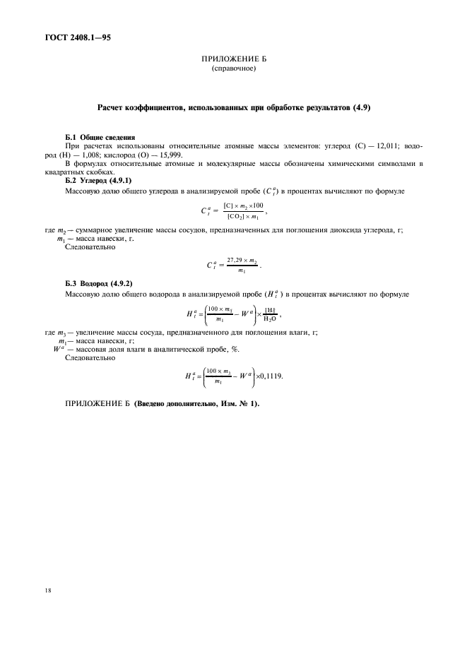 ГОСТ 2408.1-95