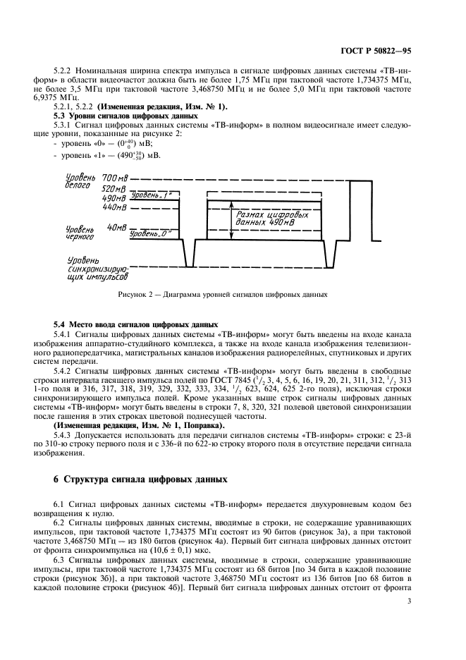 ГОСТ Р 50822-95