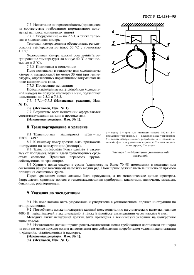 ГОСТ Р 12.4.184-95