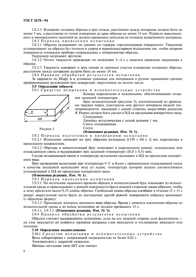 ГОСТ 2678-94