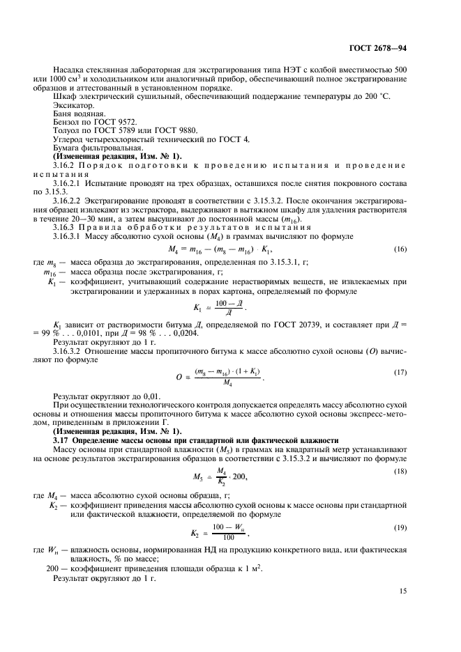 ГОСТ 2678-94