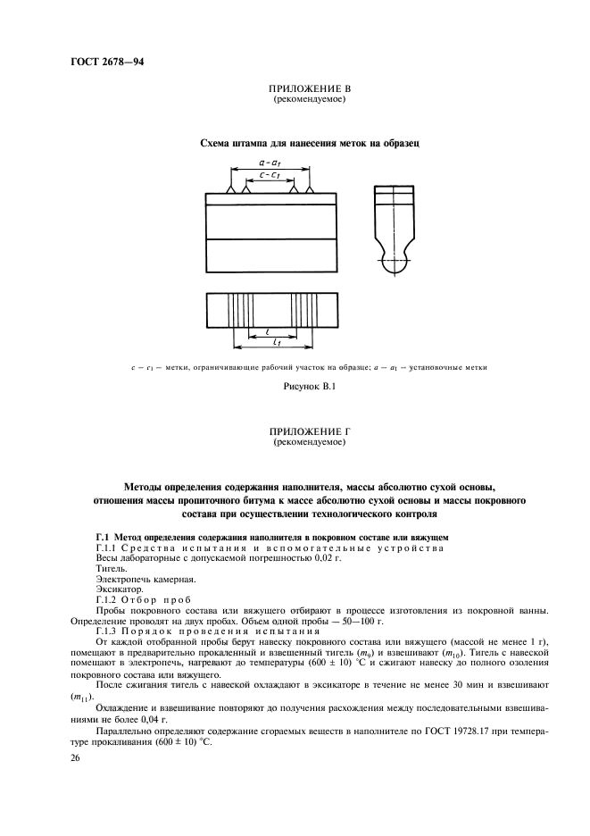 ГОСТ 2678-94