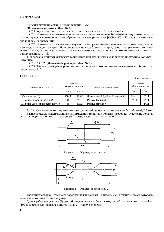 ГОСТ 2678-94