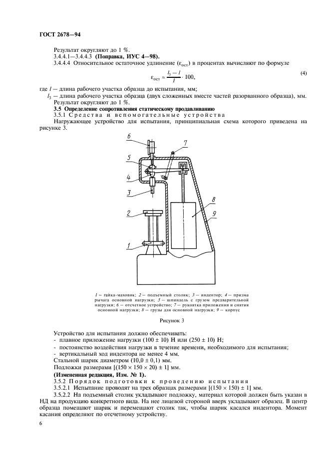 ГОСТ 2678-94