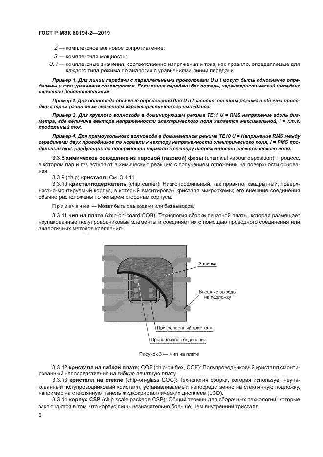 ГОСТ Р МЭК 60194-2-2019