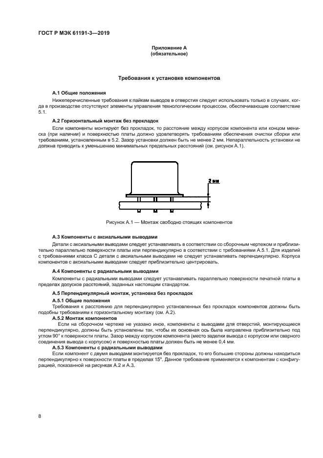 ГОСТ Р МЭК 61191-3-2019