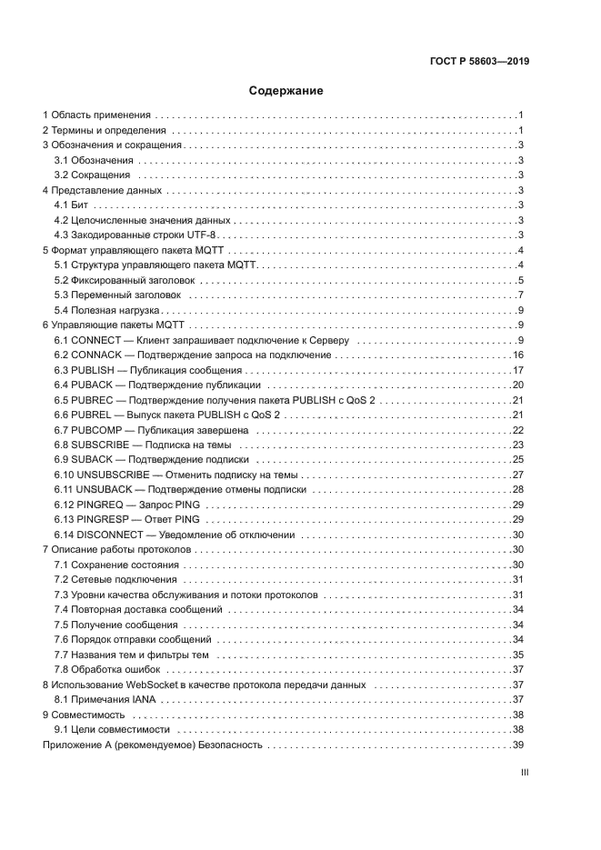 ГОСТ Р 58603-2019