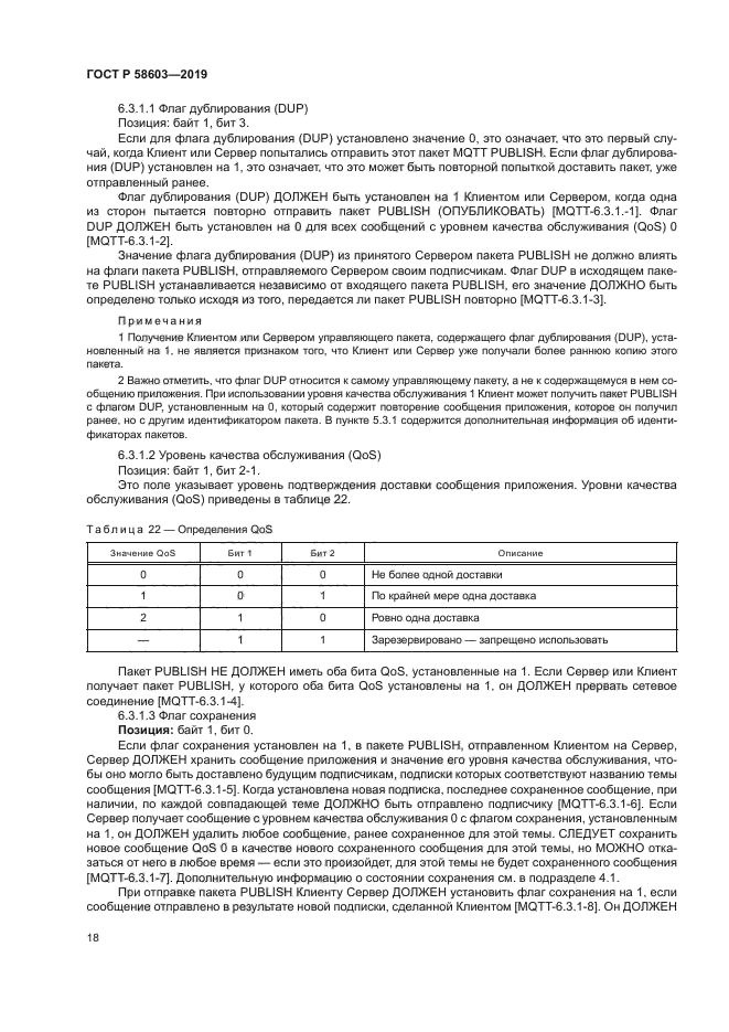 ГОСТ Р 58603-2019