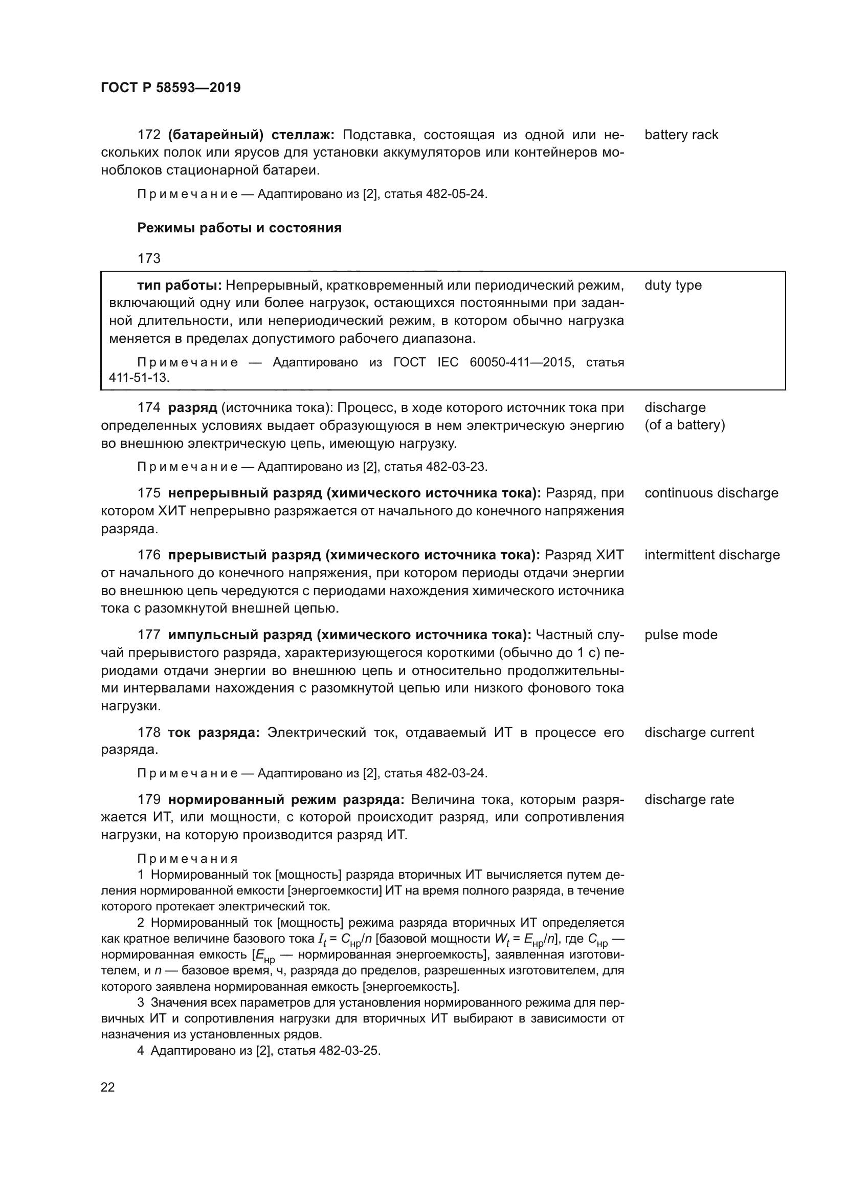 ГОСТ Р 58593-2019