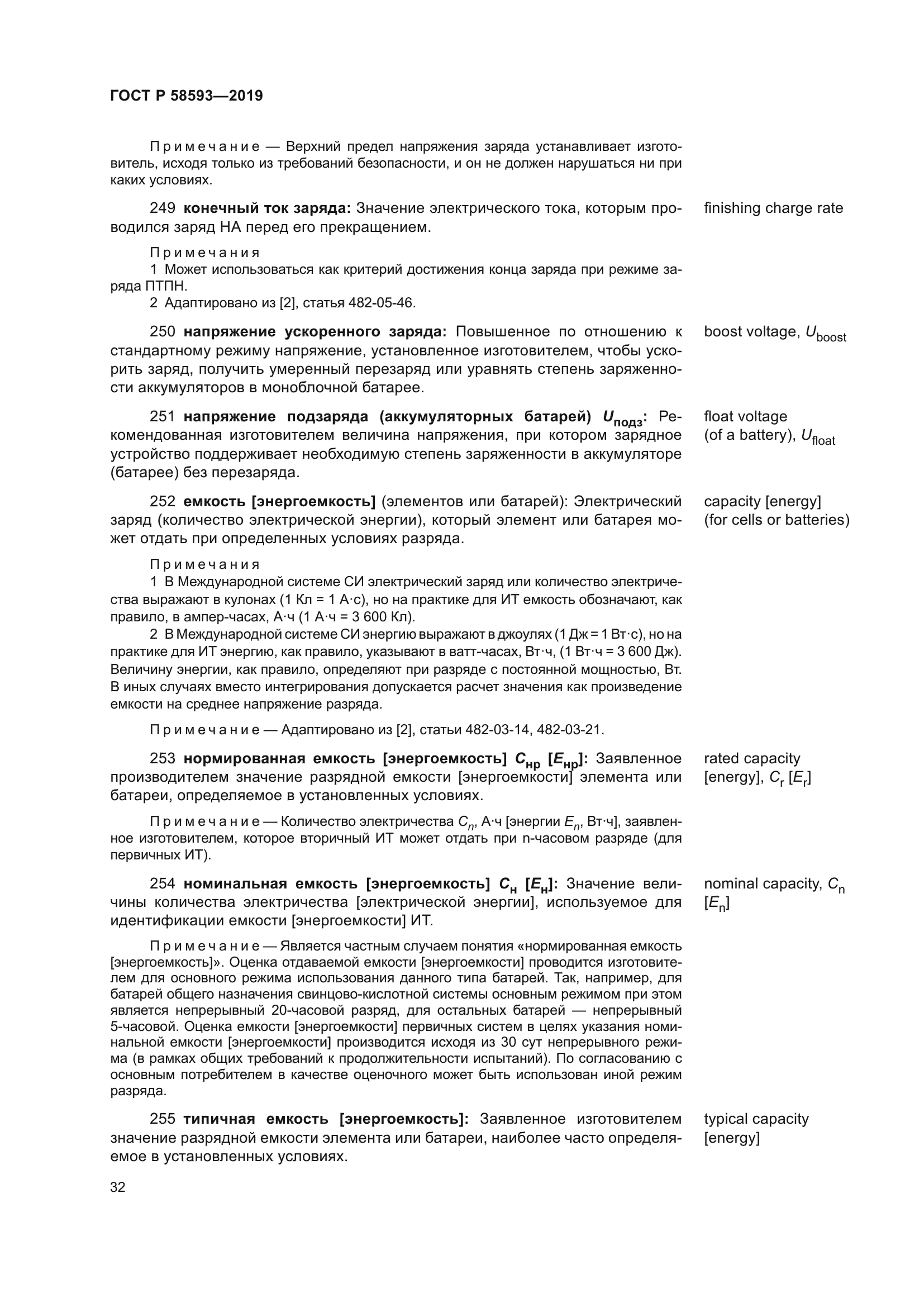 ГОСТ Р 58593-2019