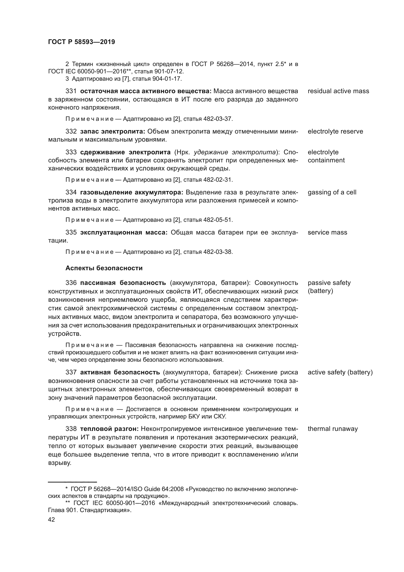 ГОСТ Р 58593-2019