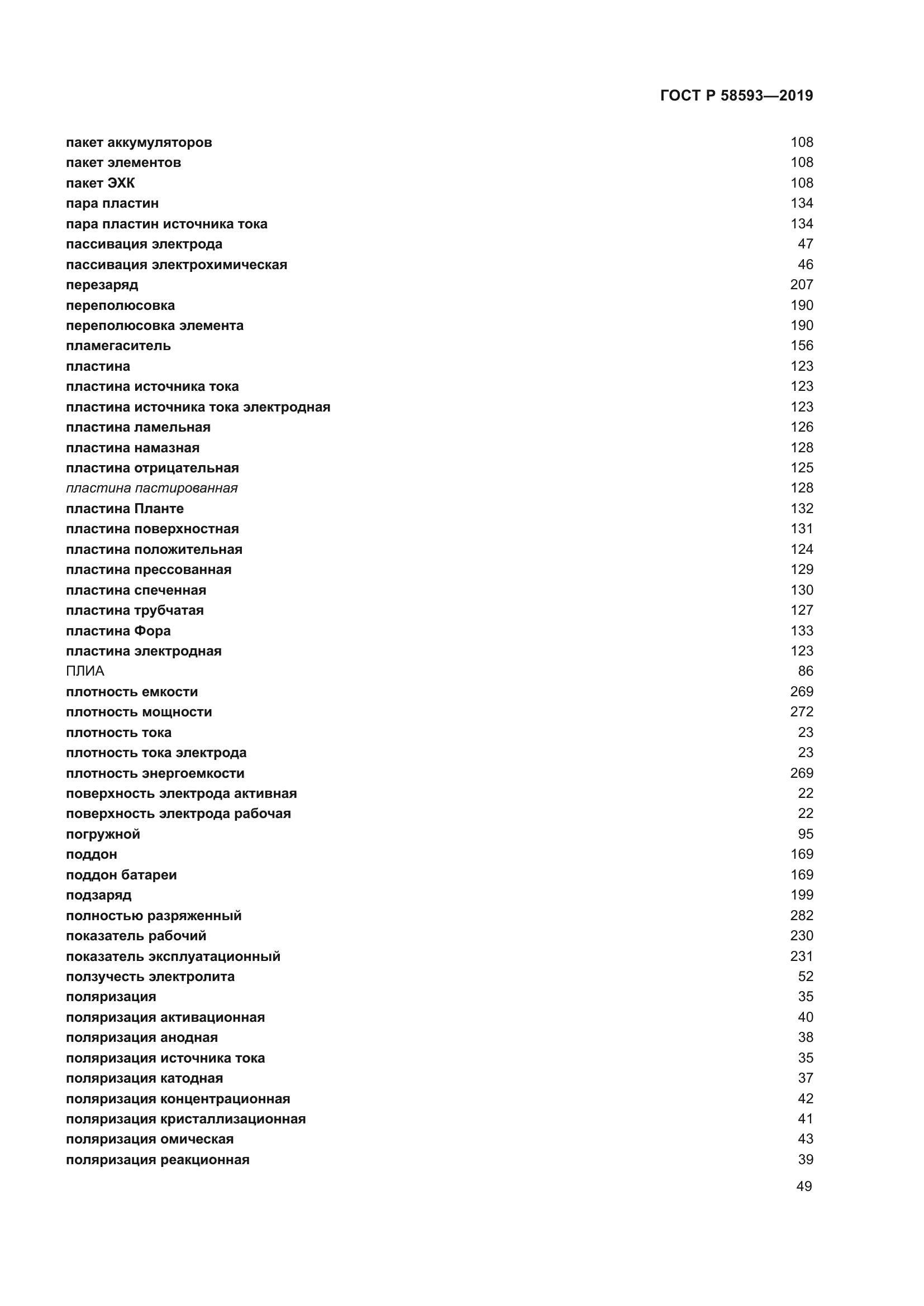 ГОСТ Р 58593-2019