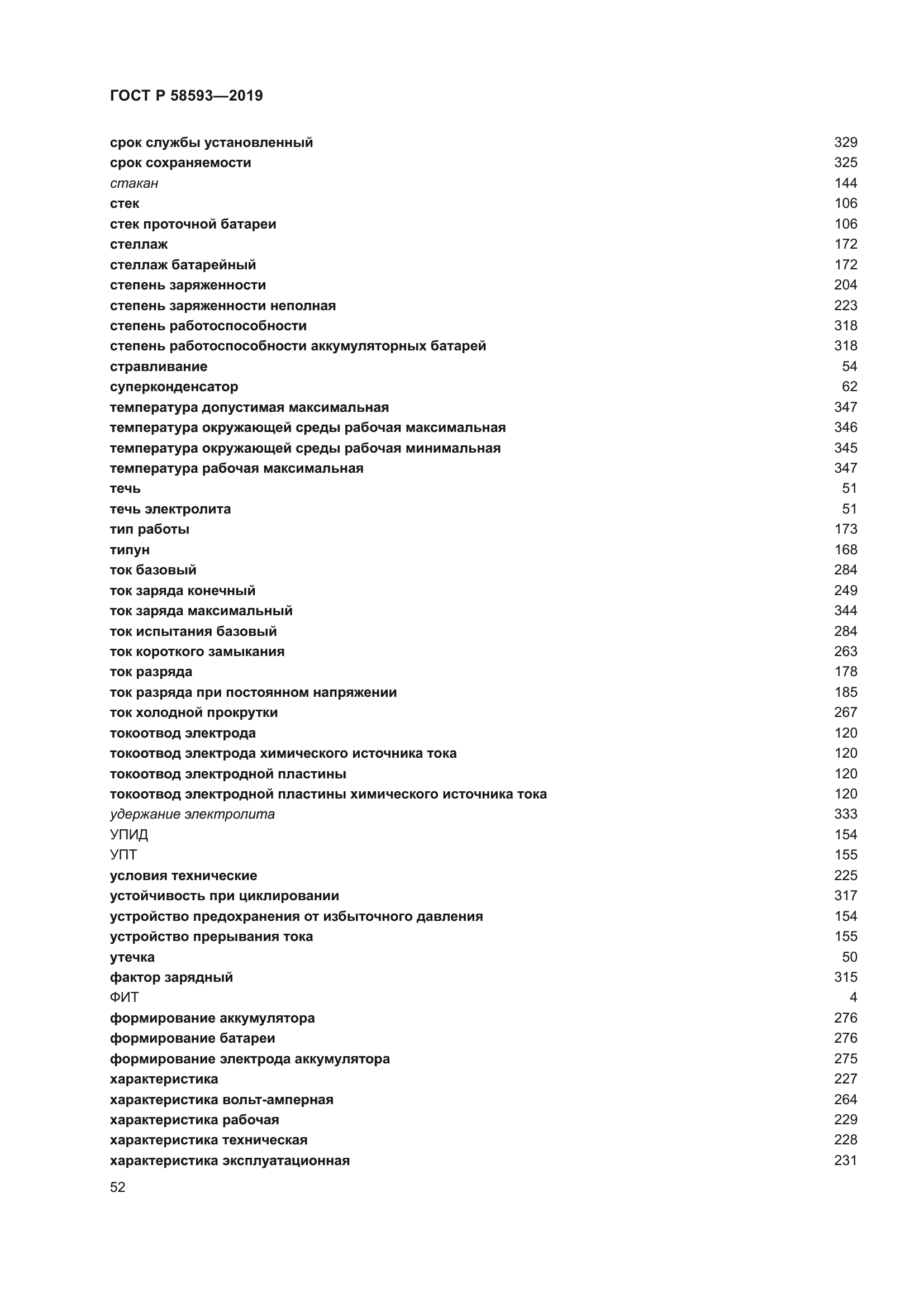 ГОСТ Р 58593-2019