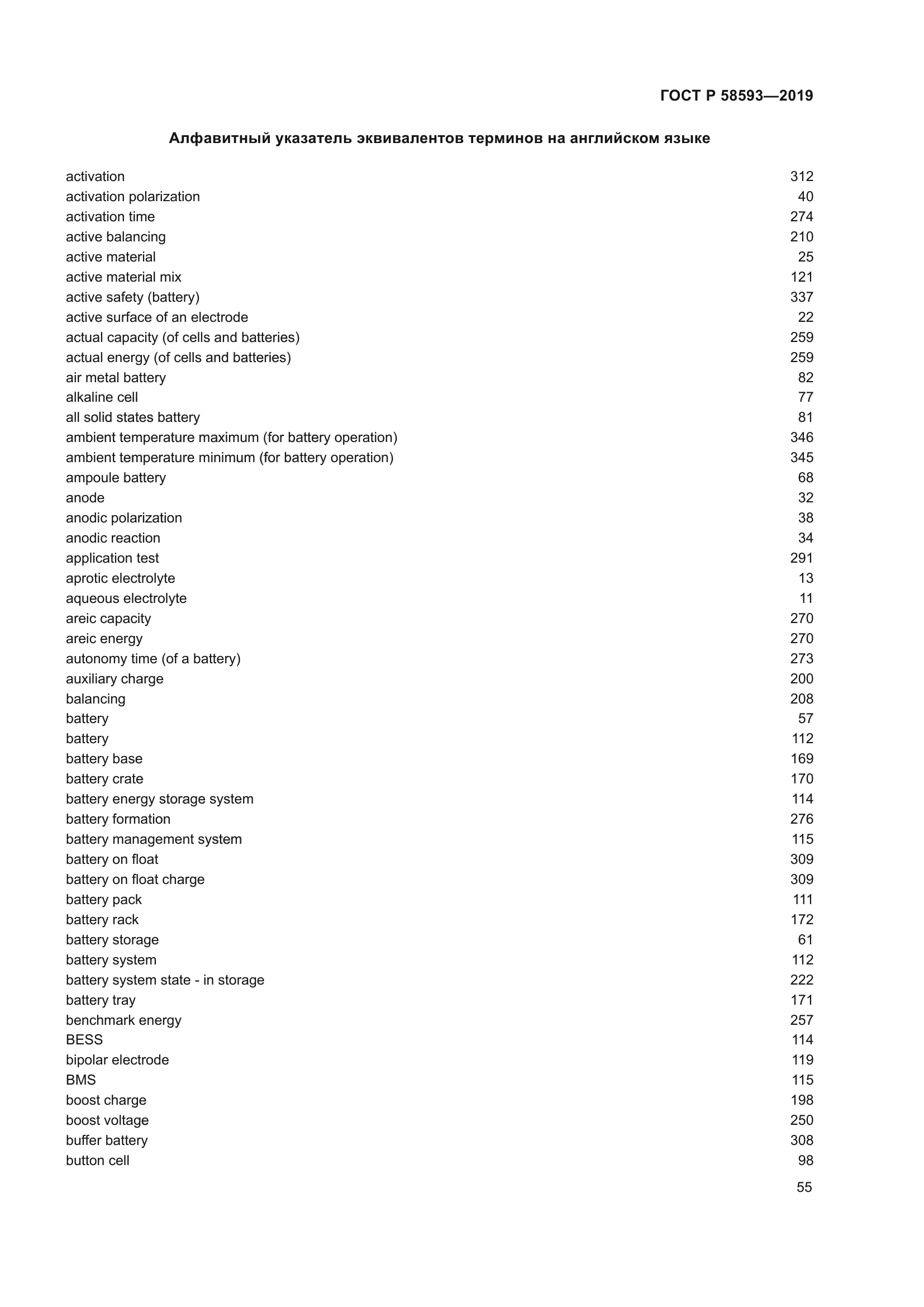 ГОСТ Р 58593-2019