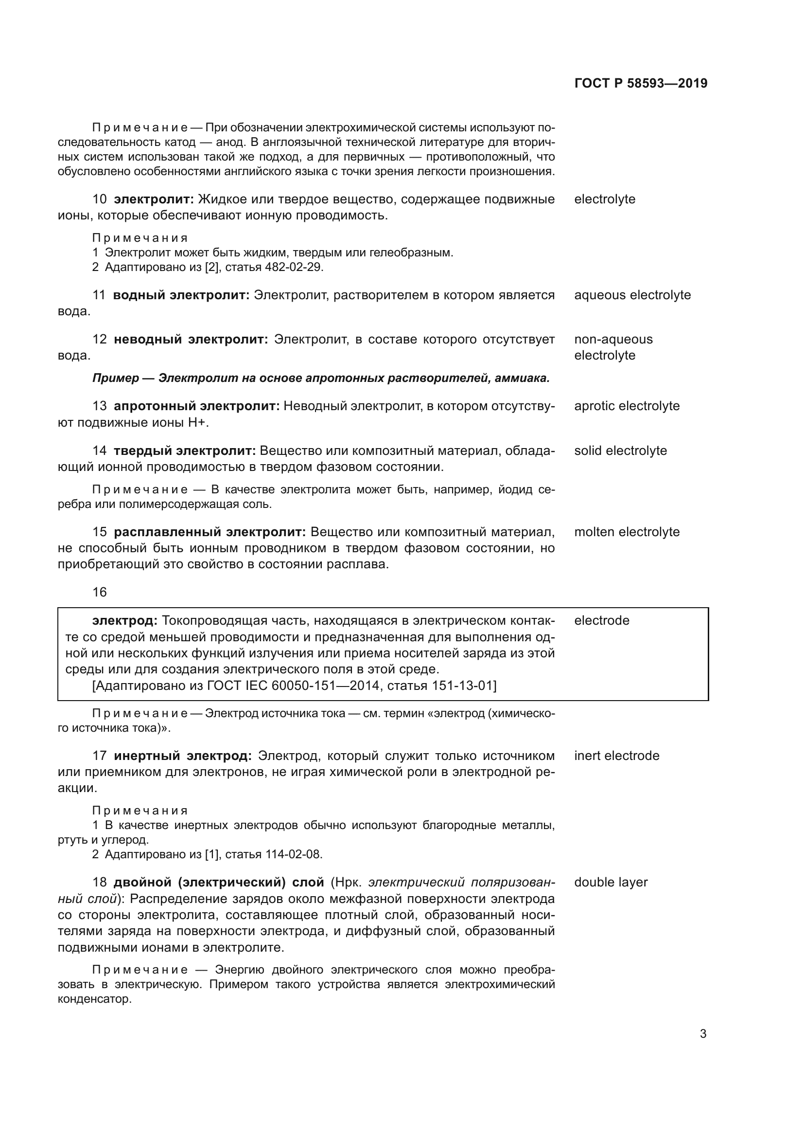 ГОСТ Р 58593-2019