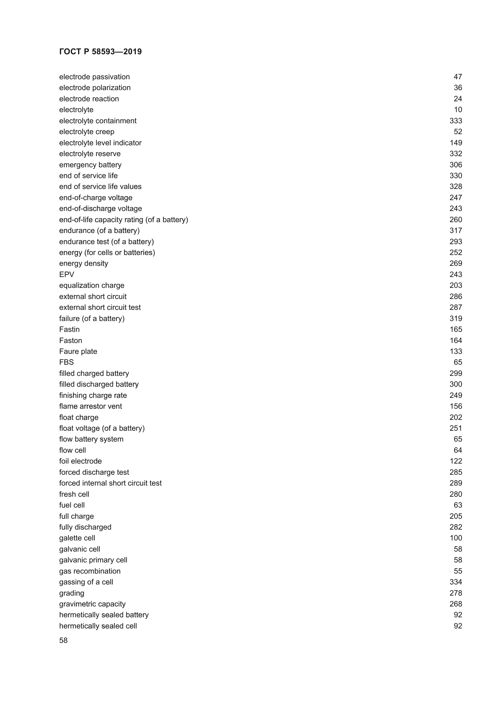 ГОСТ Р 58593-2019