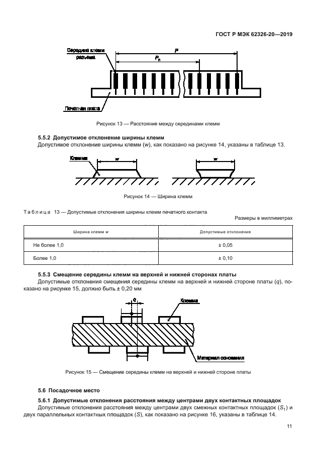 ГОСТ Р МЭК 62326-20-2019