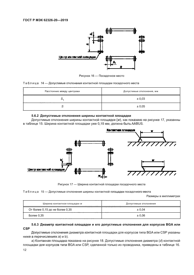 ГОСТ Р МЭК 62326-20-2019