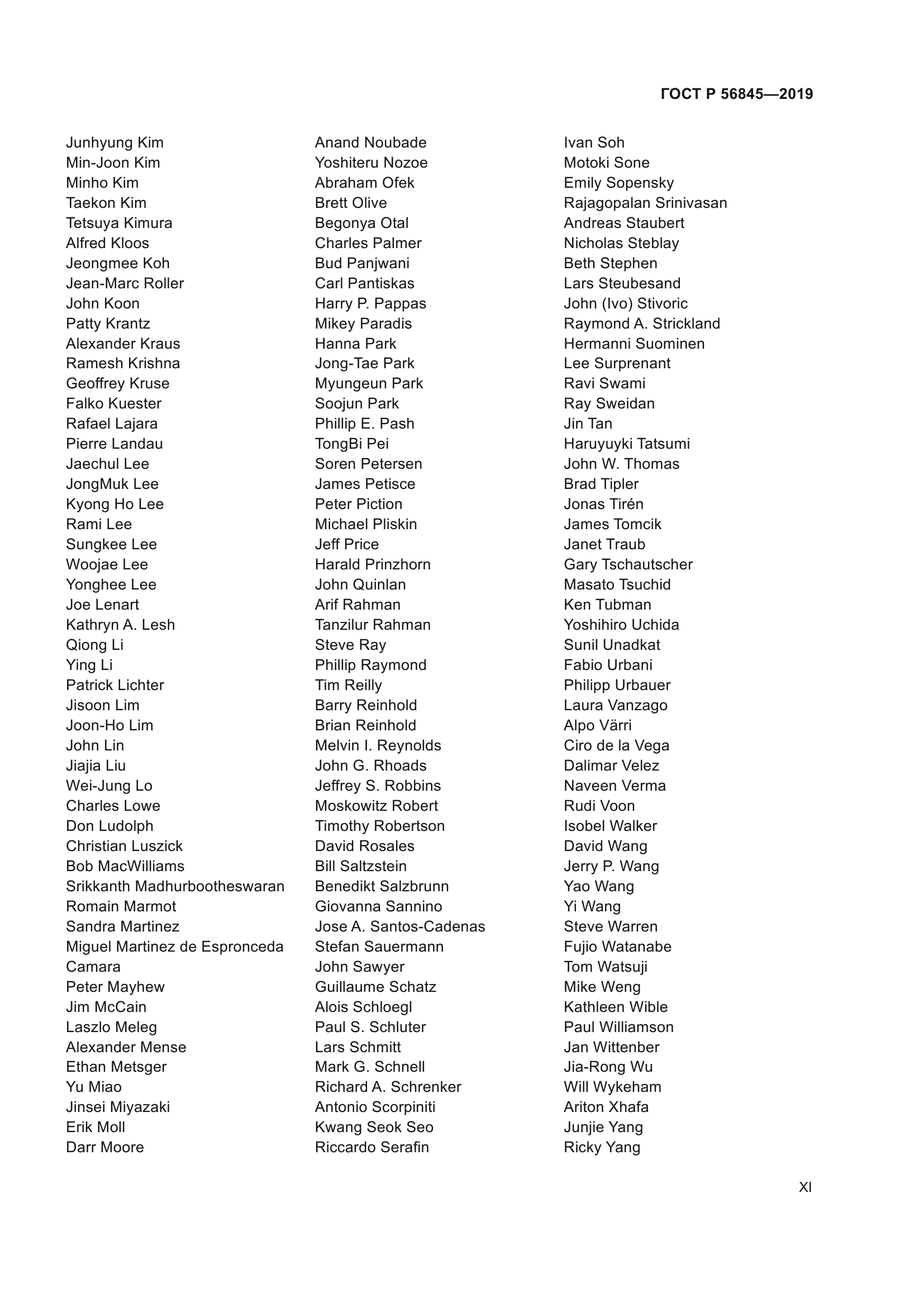 ГОСТ Р 56845-2019