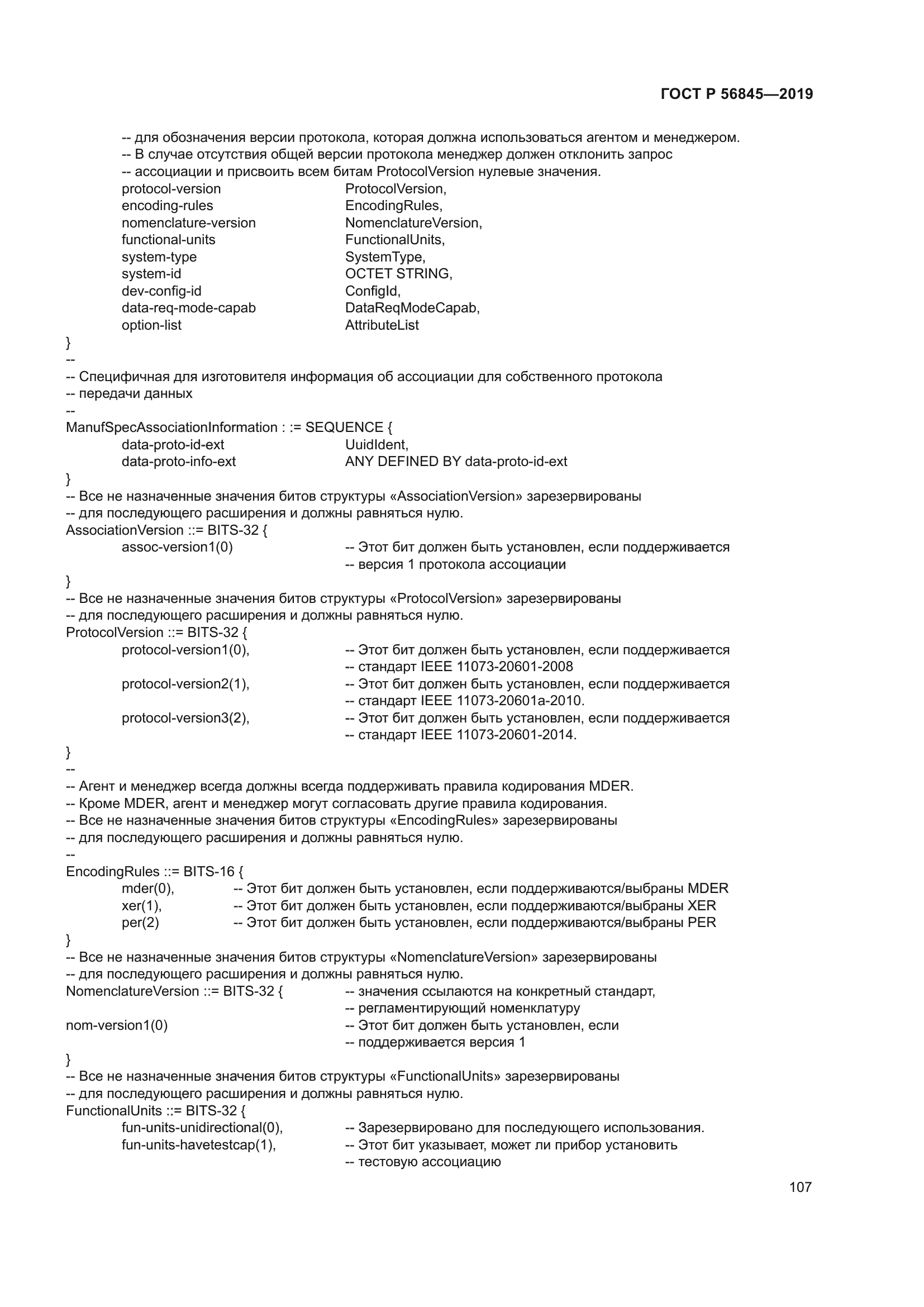 ГОСТ Р 56845-2019