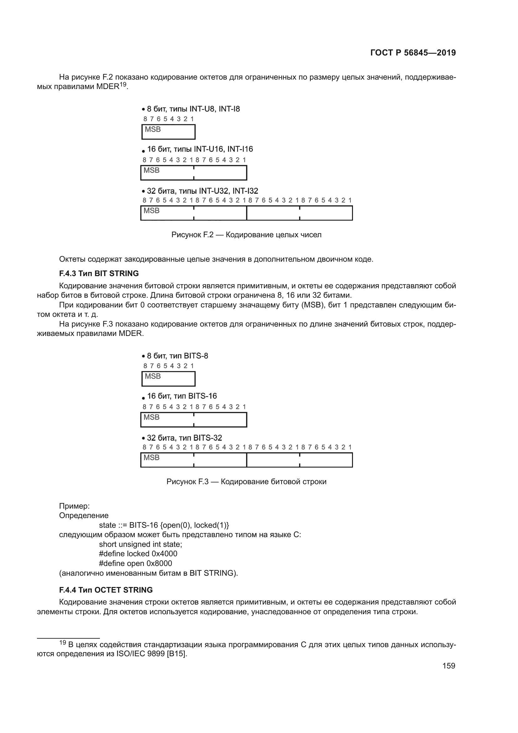 ГОСТ Р 56845-2019