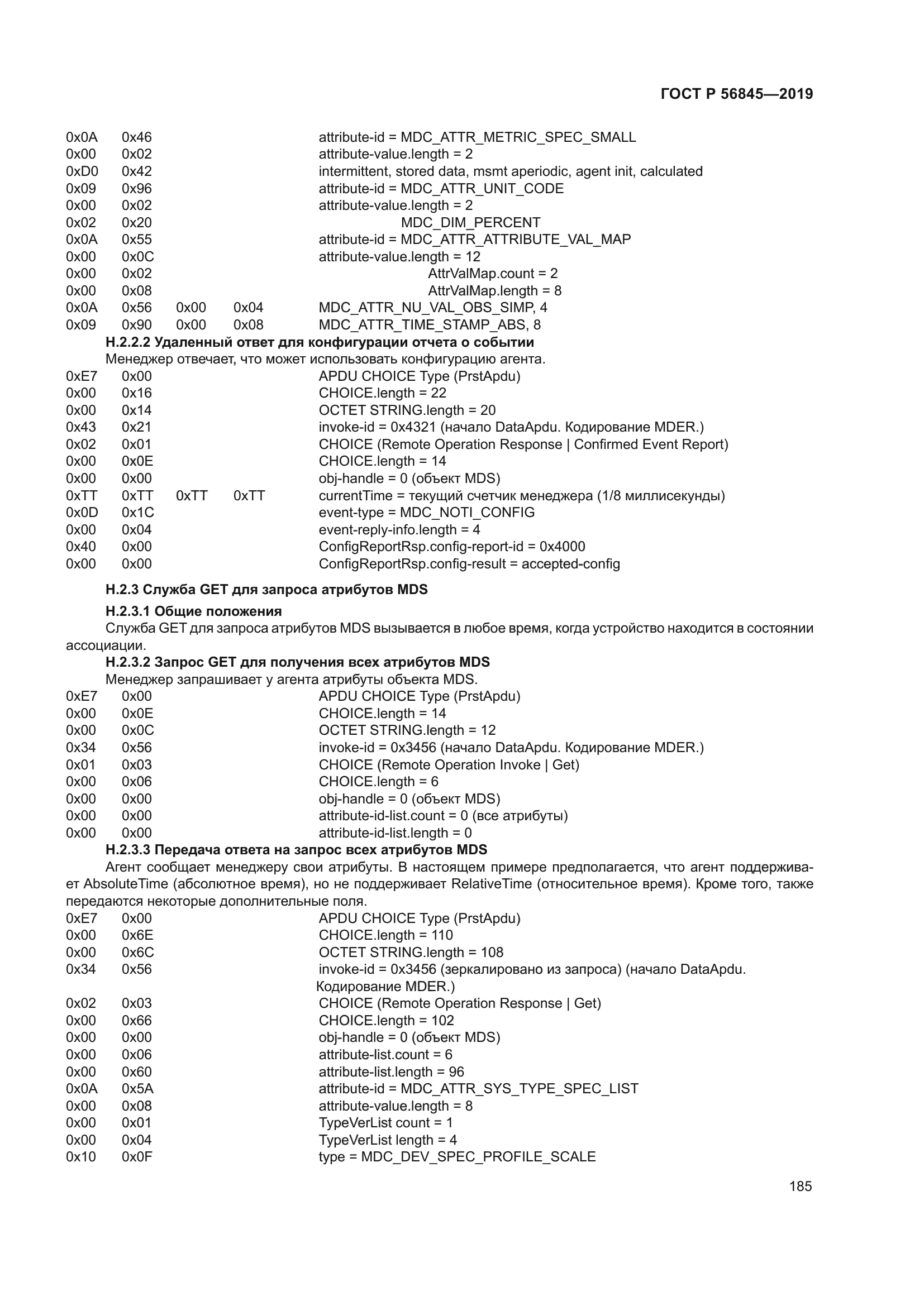 ГОСТ Р 56845-2019