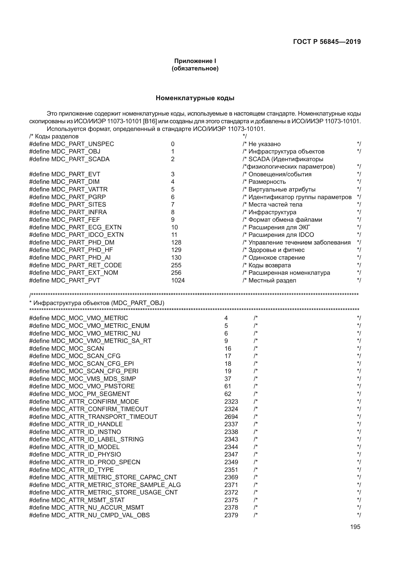 ГОСТ Р 56845-2019