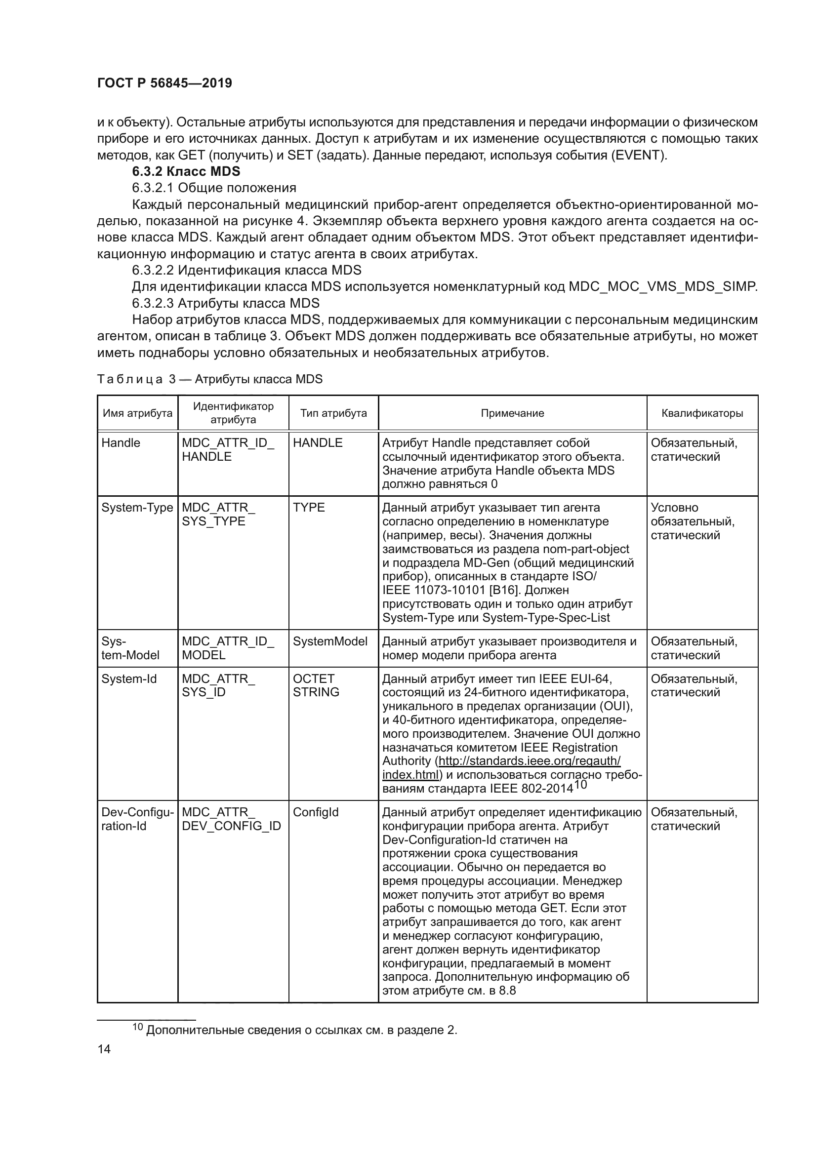 ГОСТ Р 56845-2019