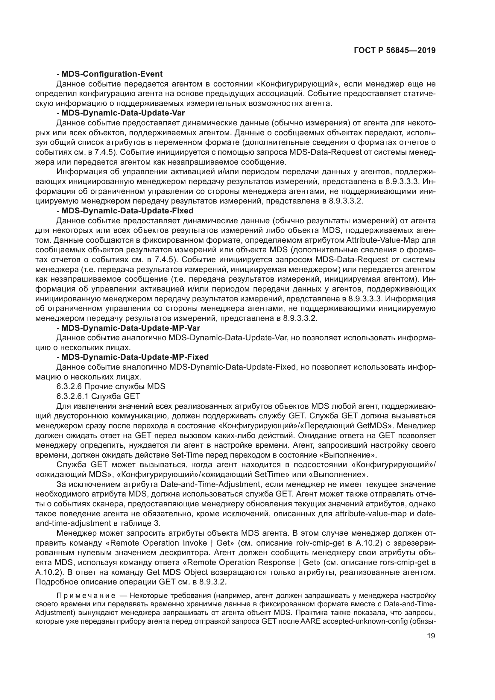 ГОСТ Р 56845-2019