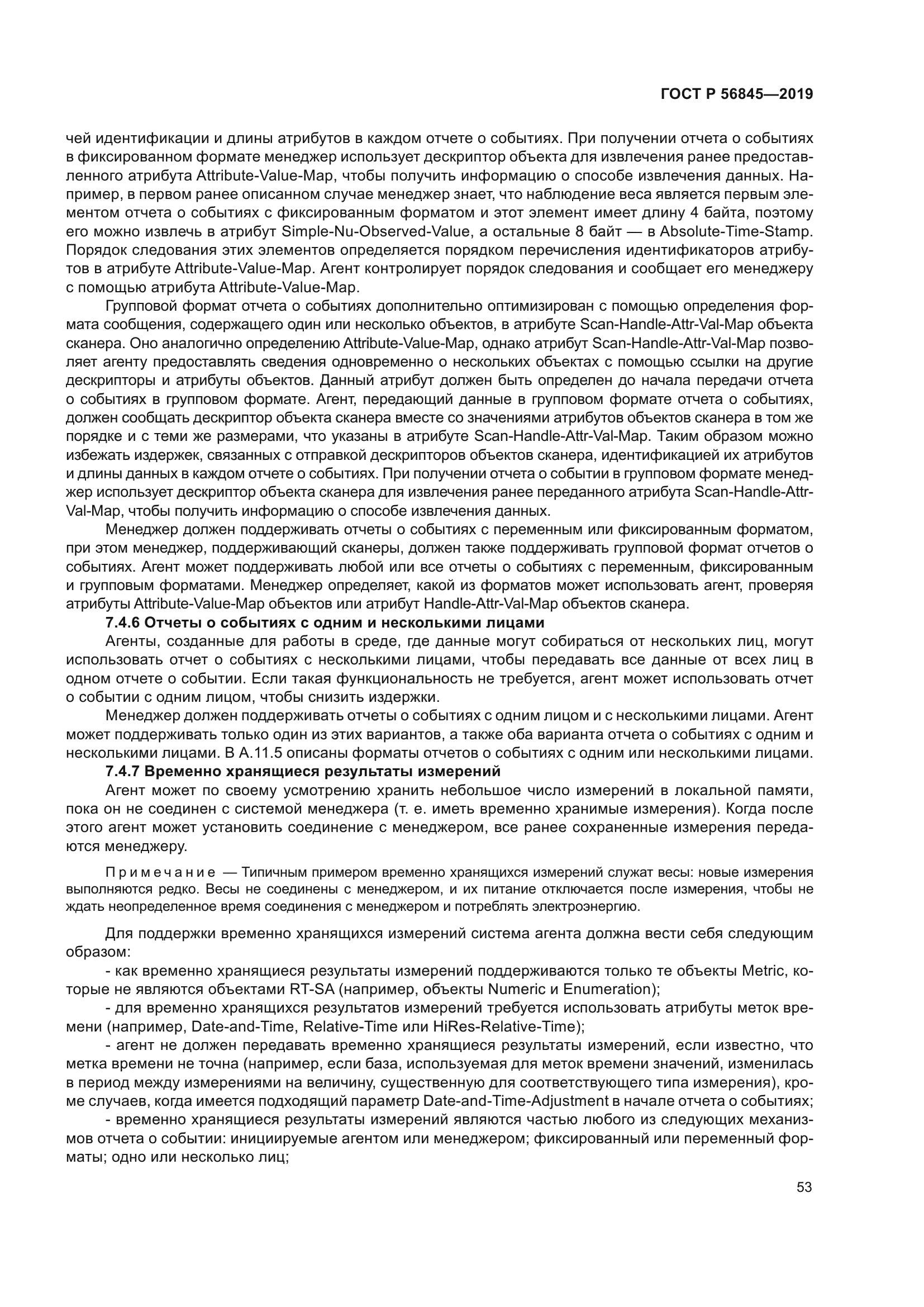 ГОСТ Р 56845-2019