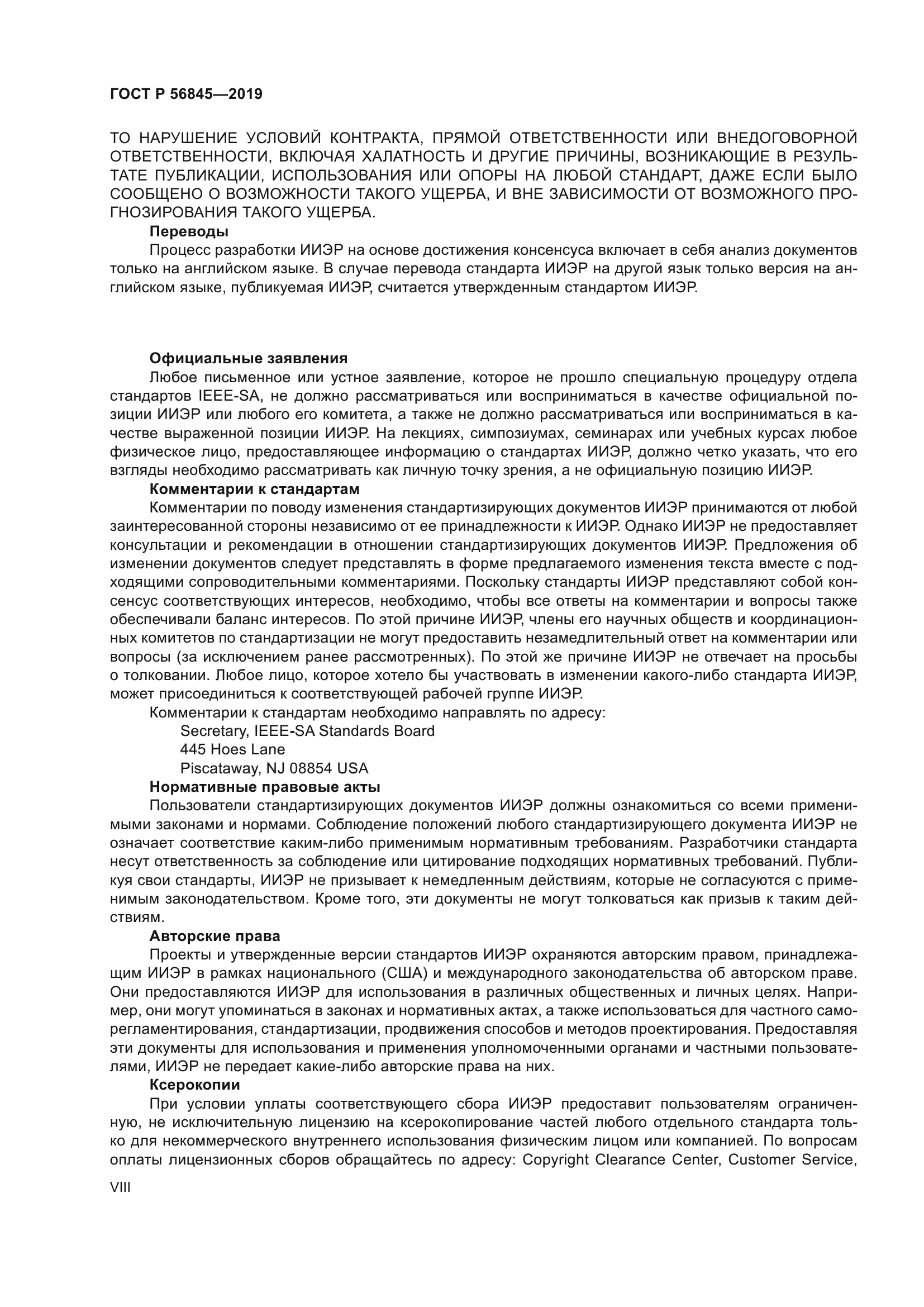 ГОСТ Р 56845-2019