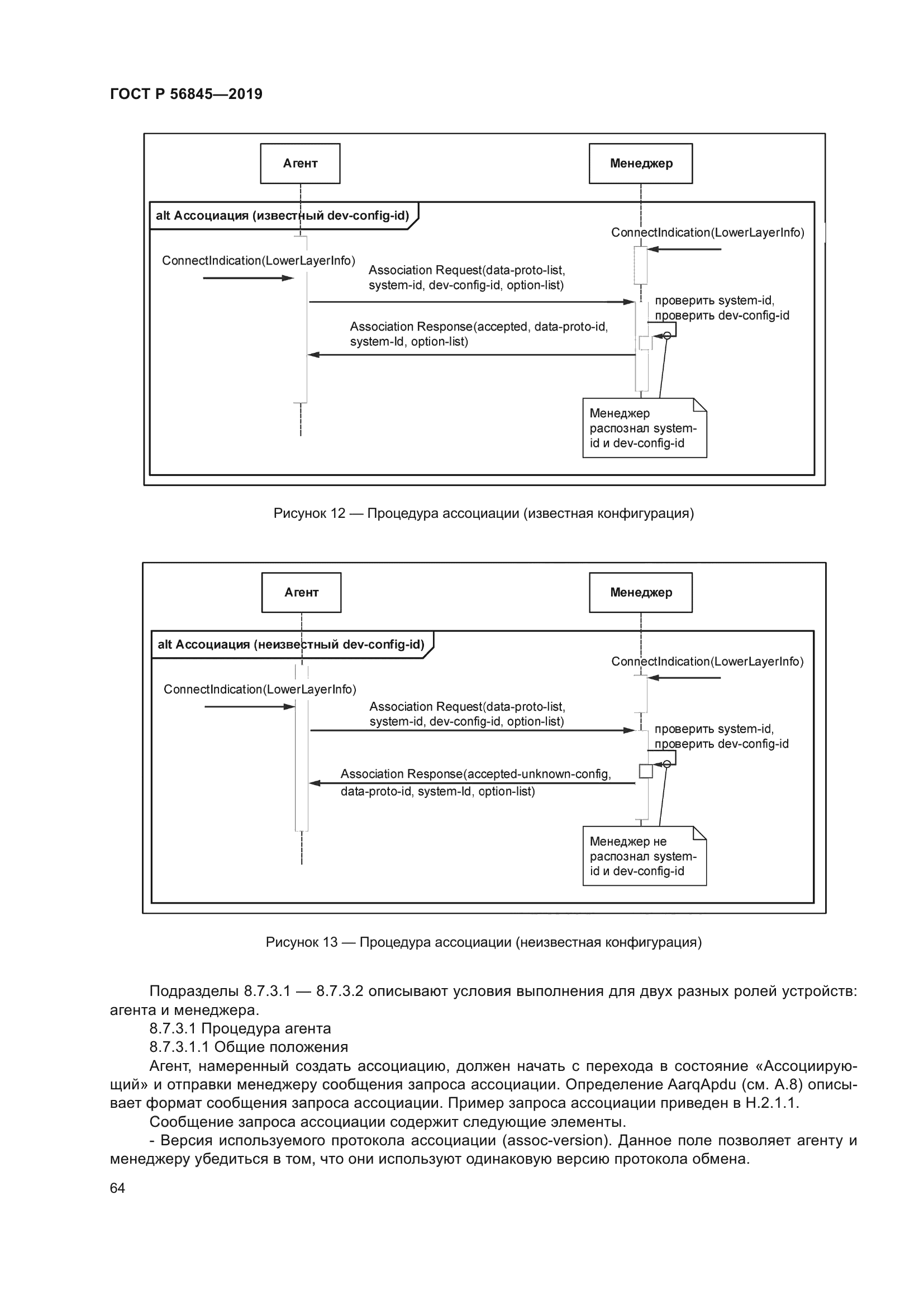 ГОСТ Р 56845-2019