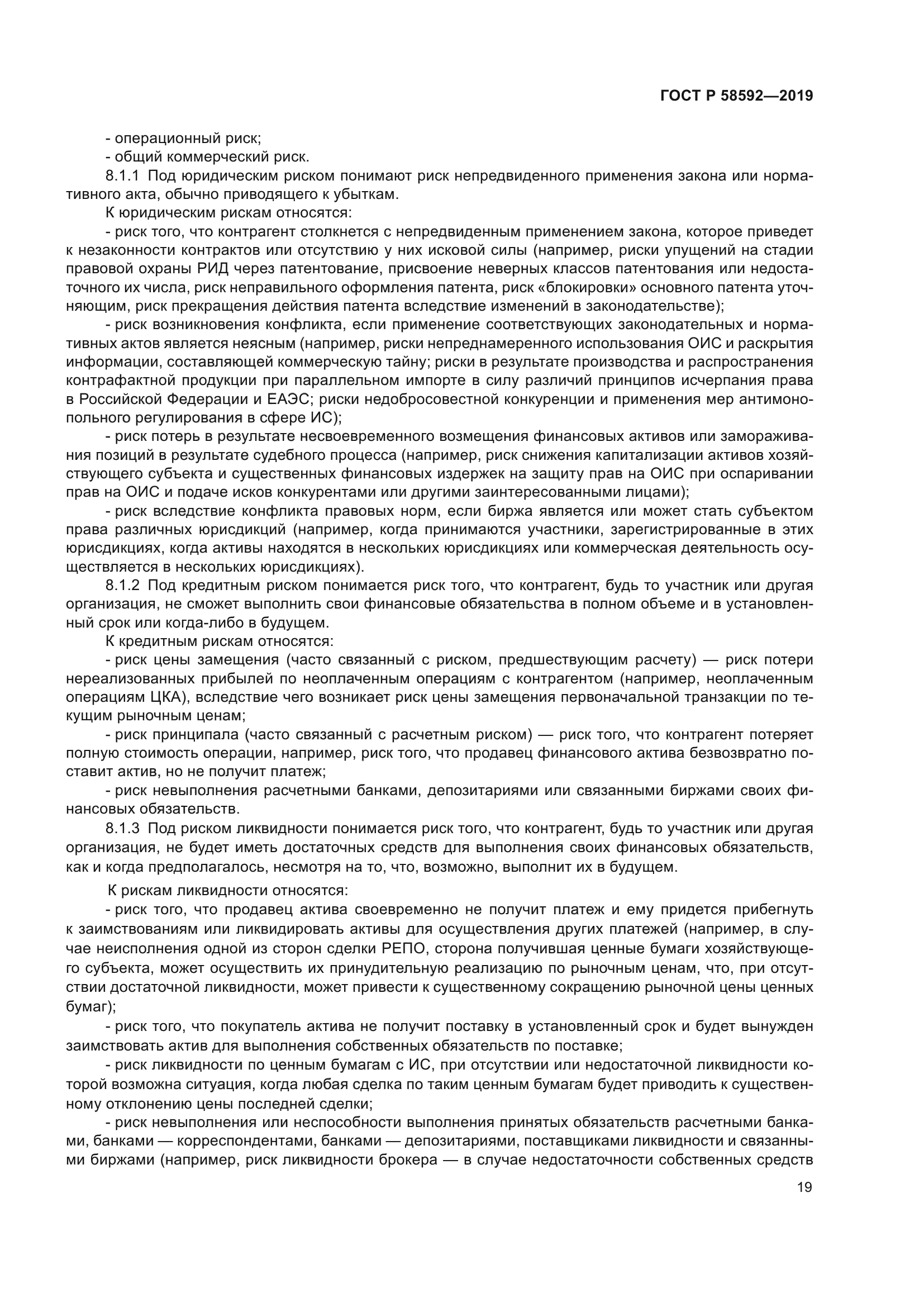 ГОСТ Р 58592-2019