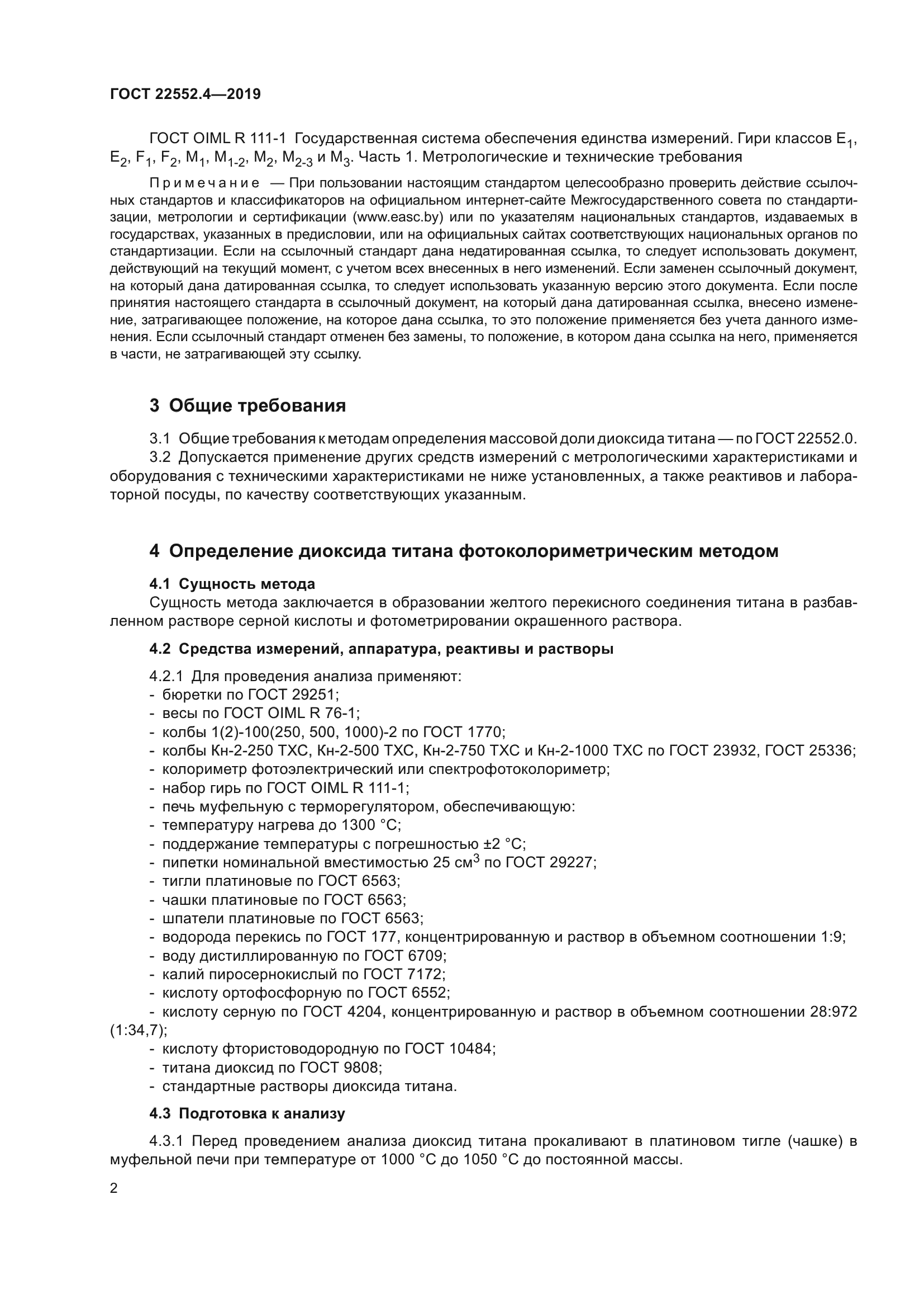 ГОСТ 22552.4-2019