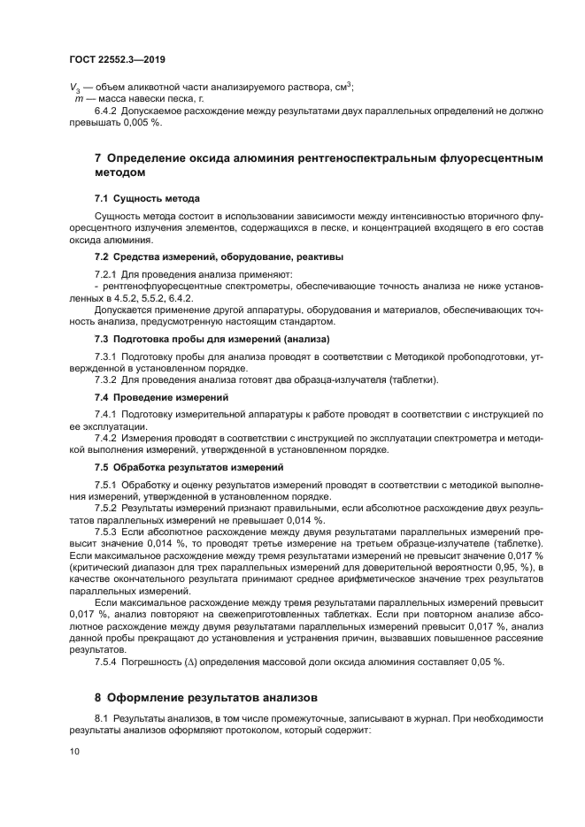 ГОСТ 22552.3-2019