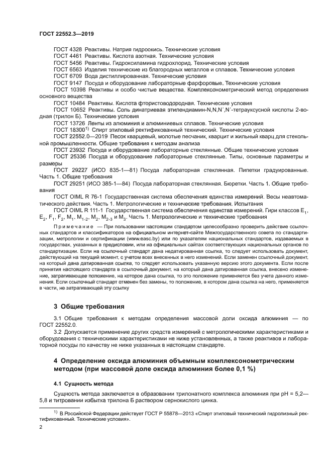 ГОСТ 22552.3-2019