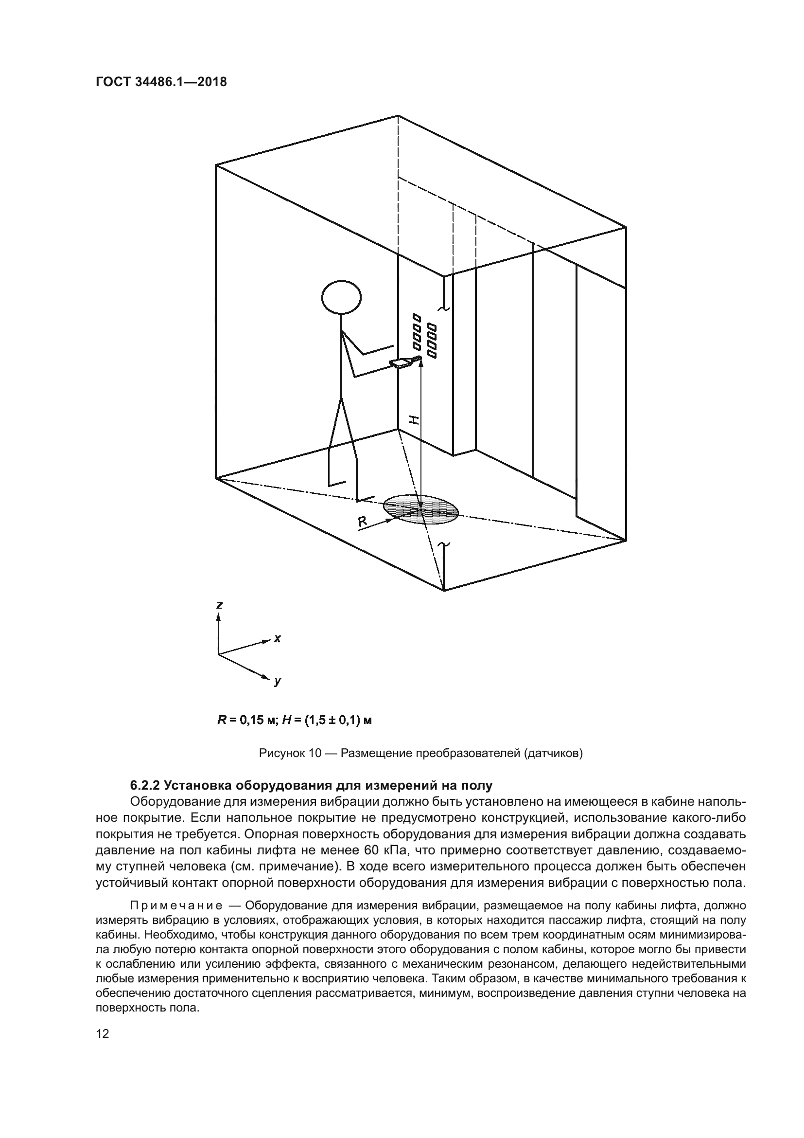 ГОСТ 34486.1-2018