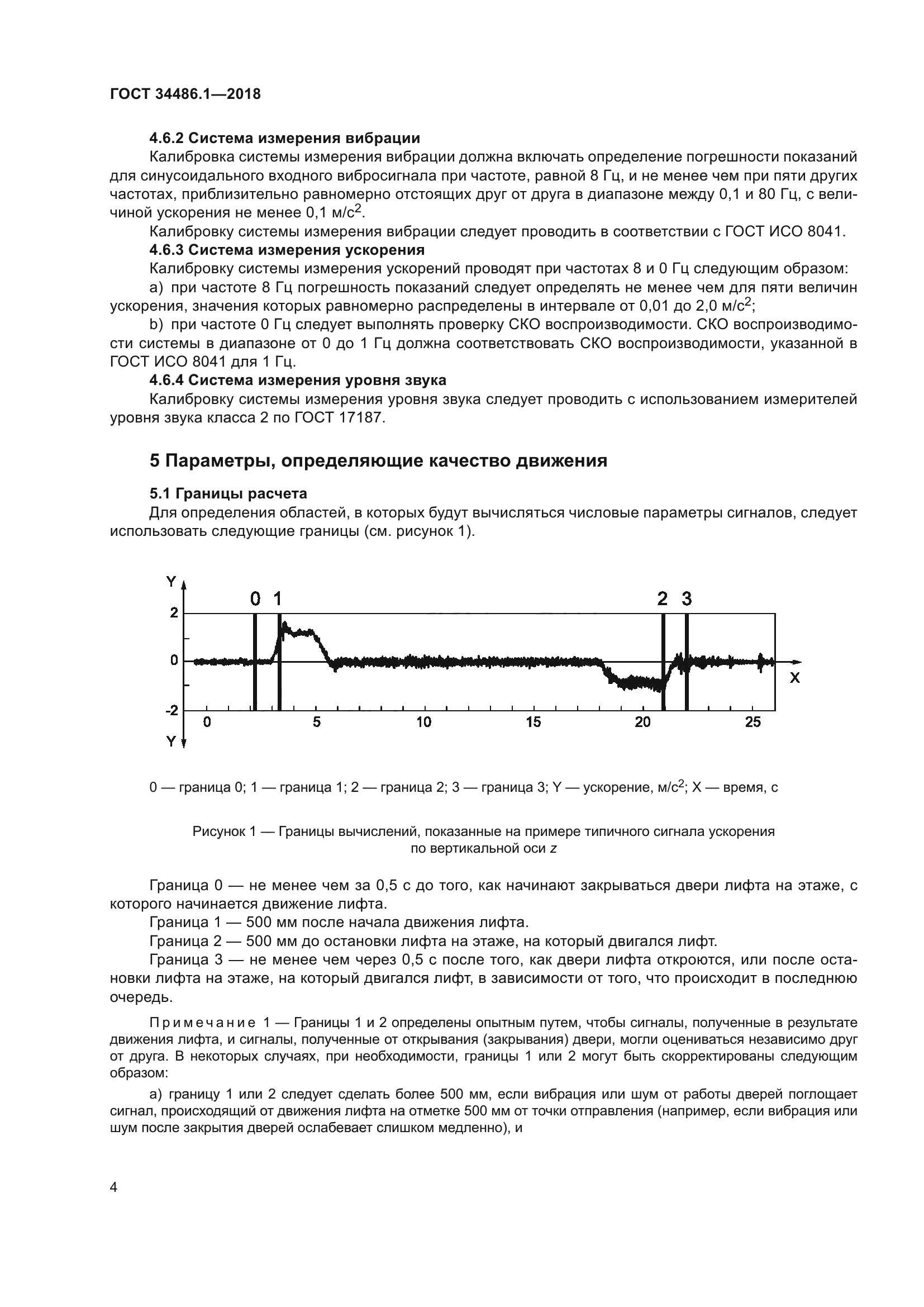 ГОСТ 34486.1-2018