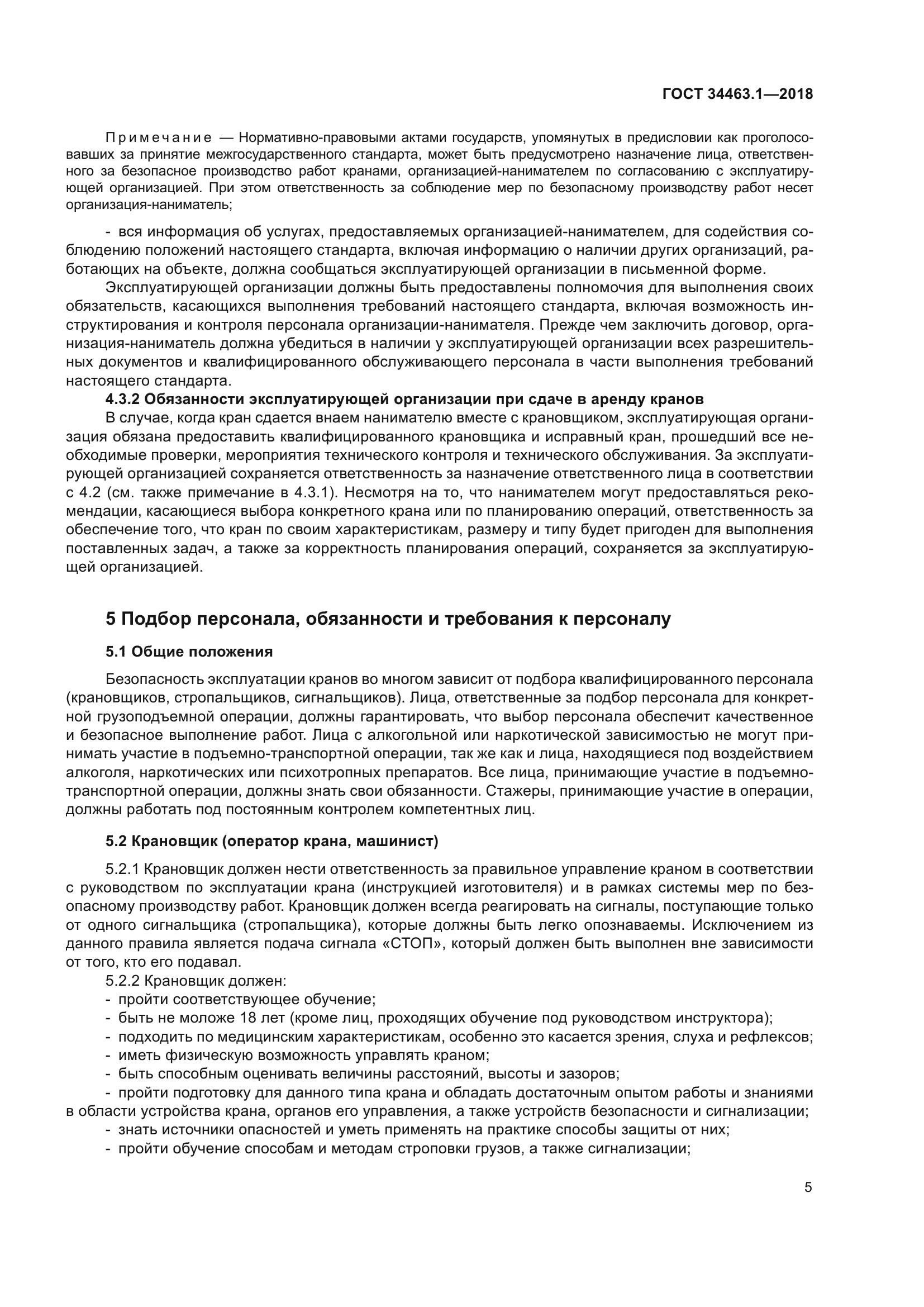 ГОСТ 34463.1-2018