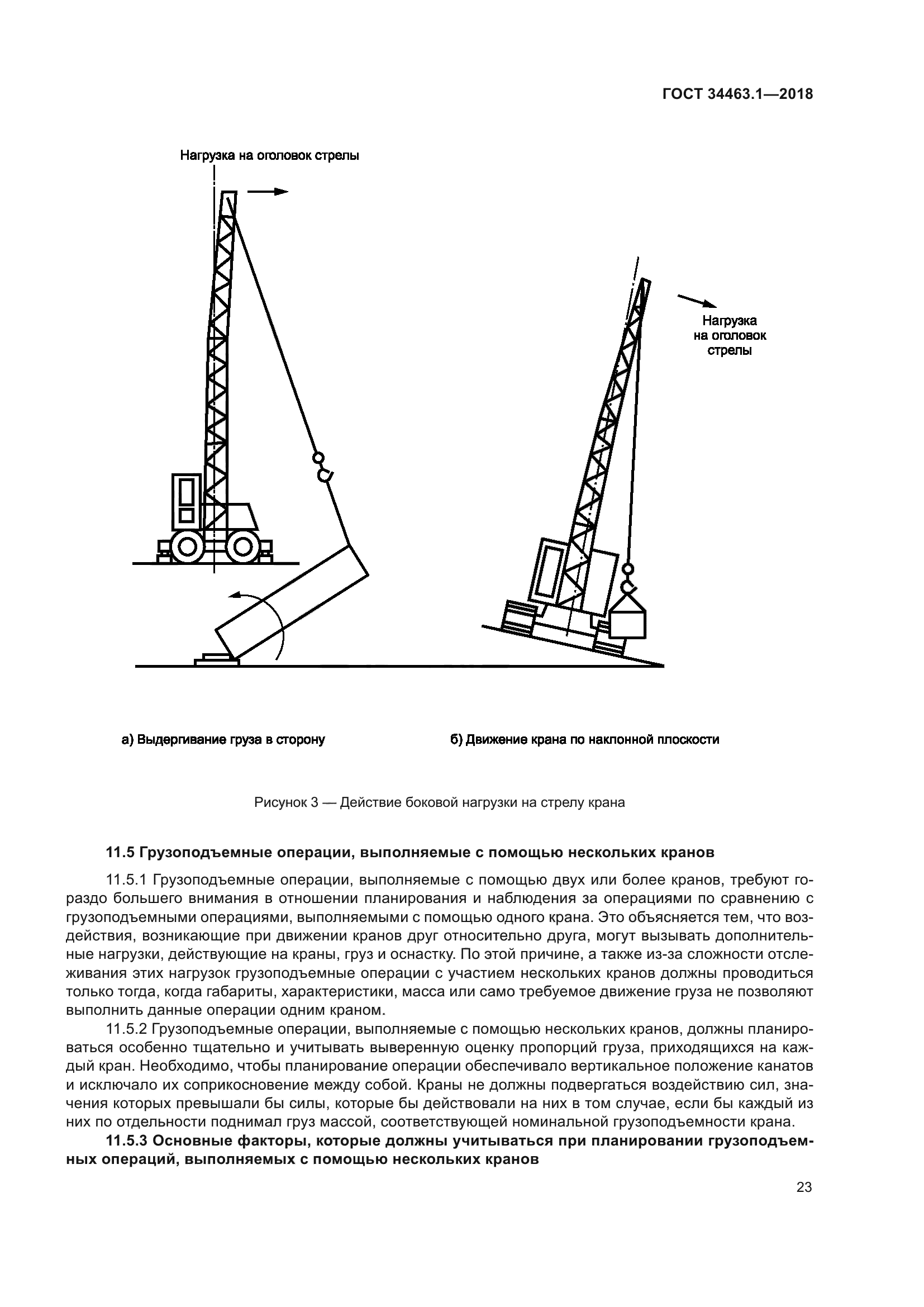ГОСТ 34463.1-2018