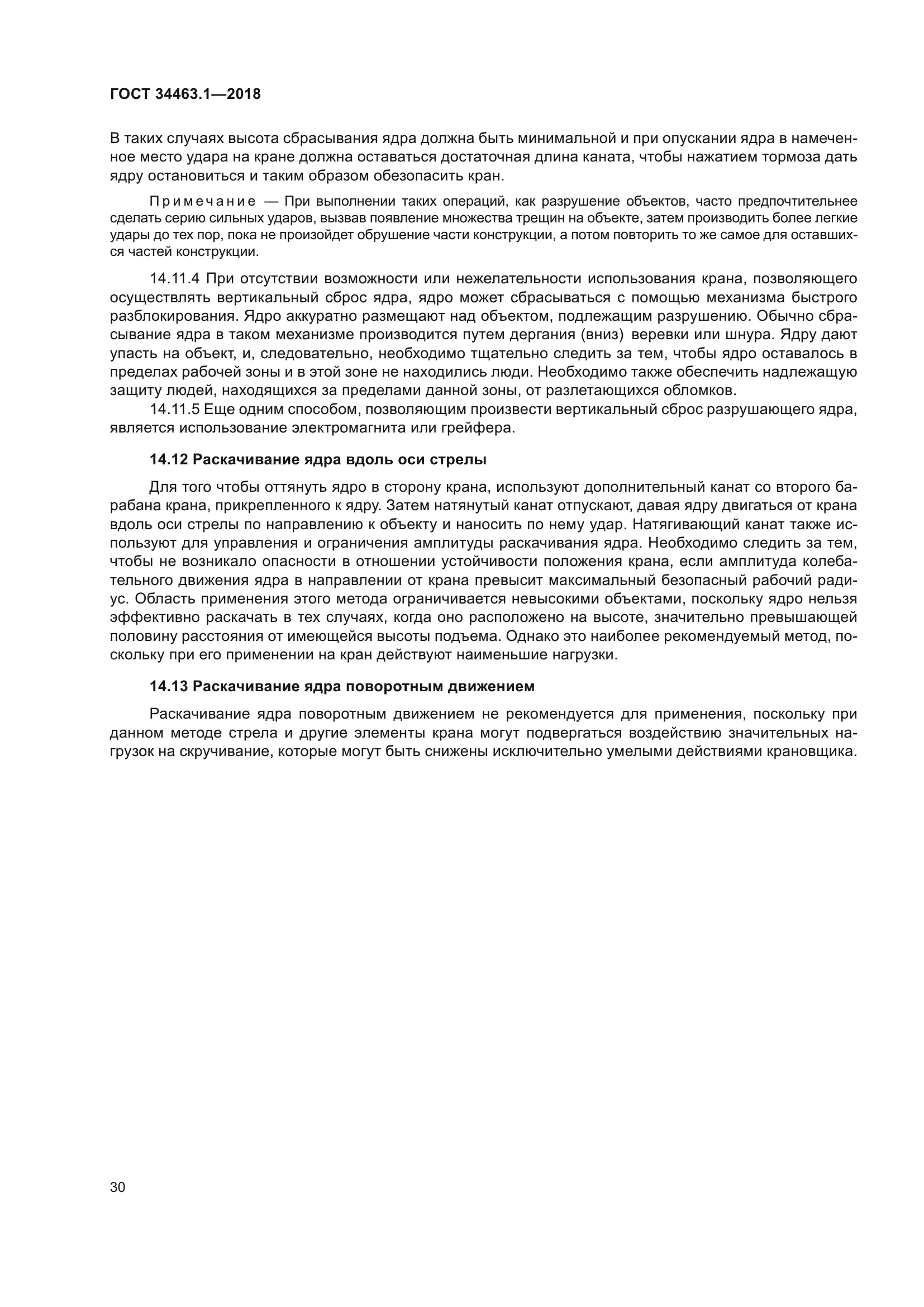 ГОСТ 34463.1-2018