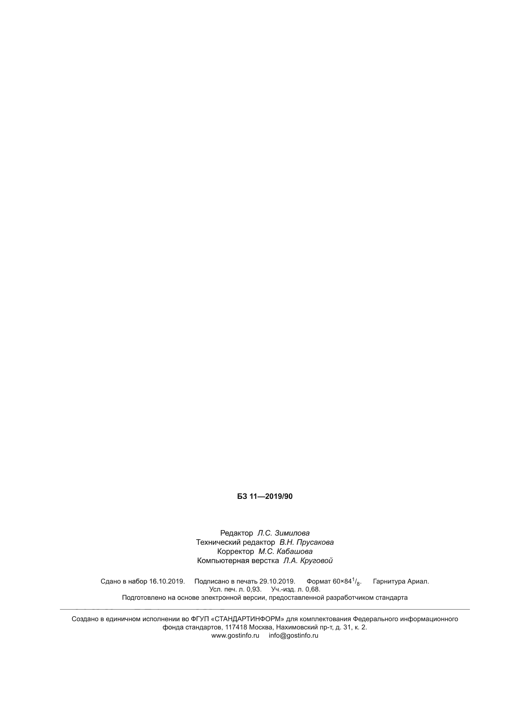 ГОСТ 34465.3-2019