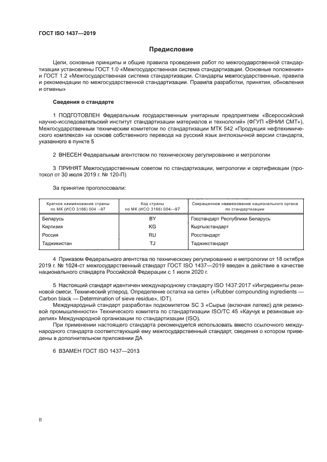 ГОСТ ISO 1437-2019