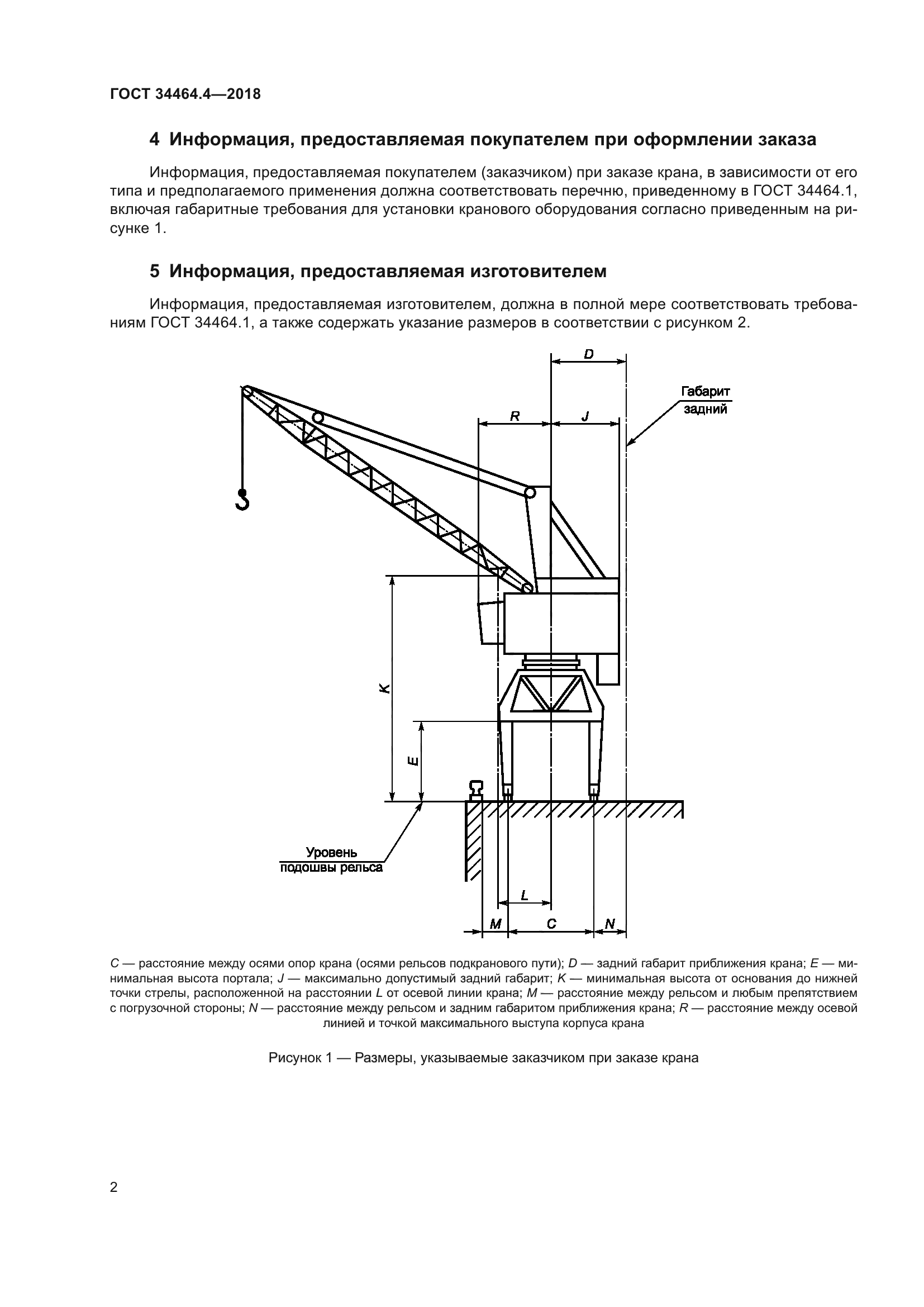 ГОСТ 34464.4-2018