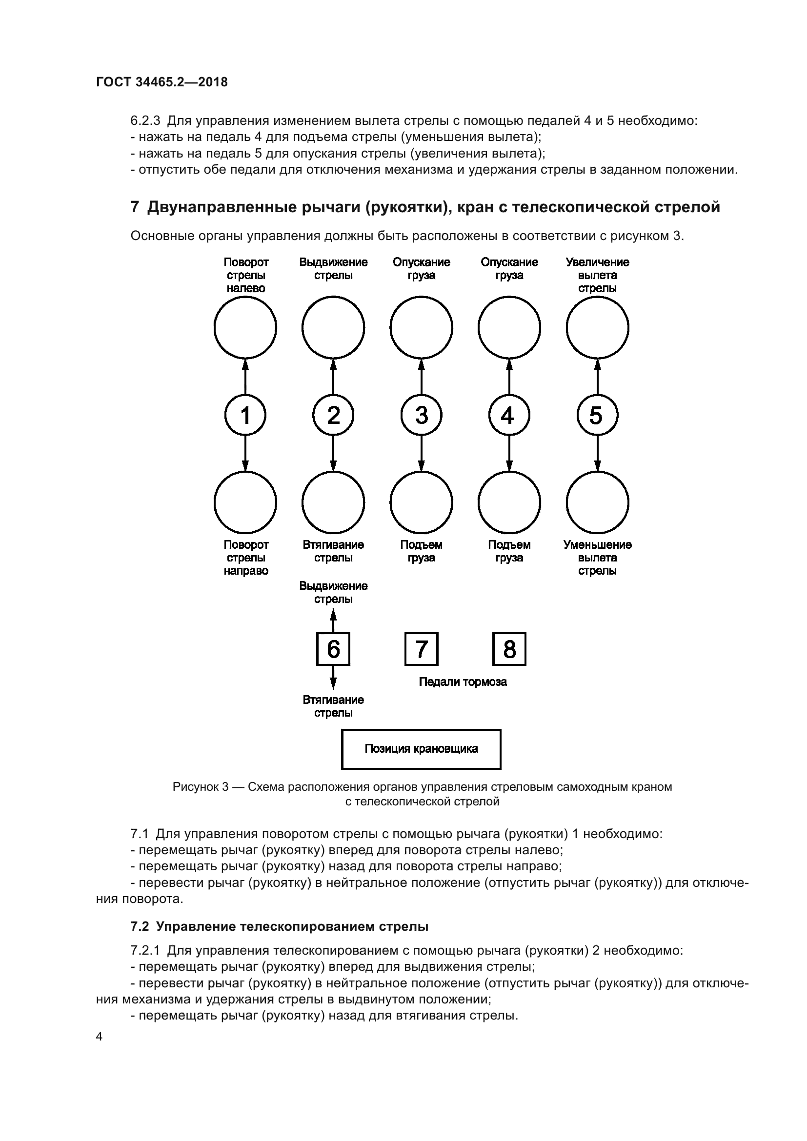 ГОСТ 34465.2-2018