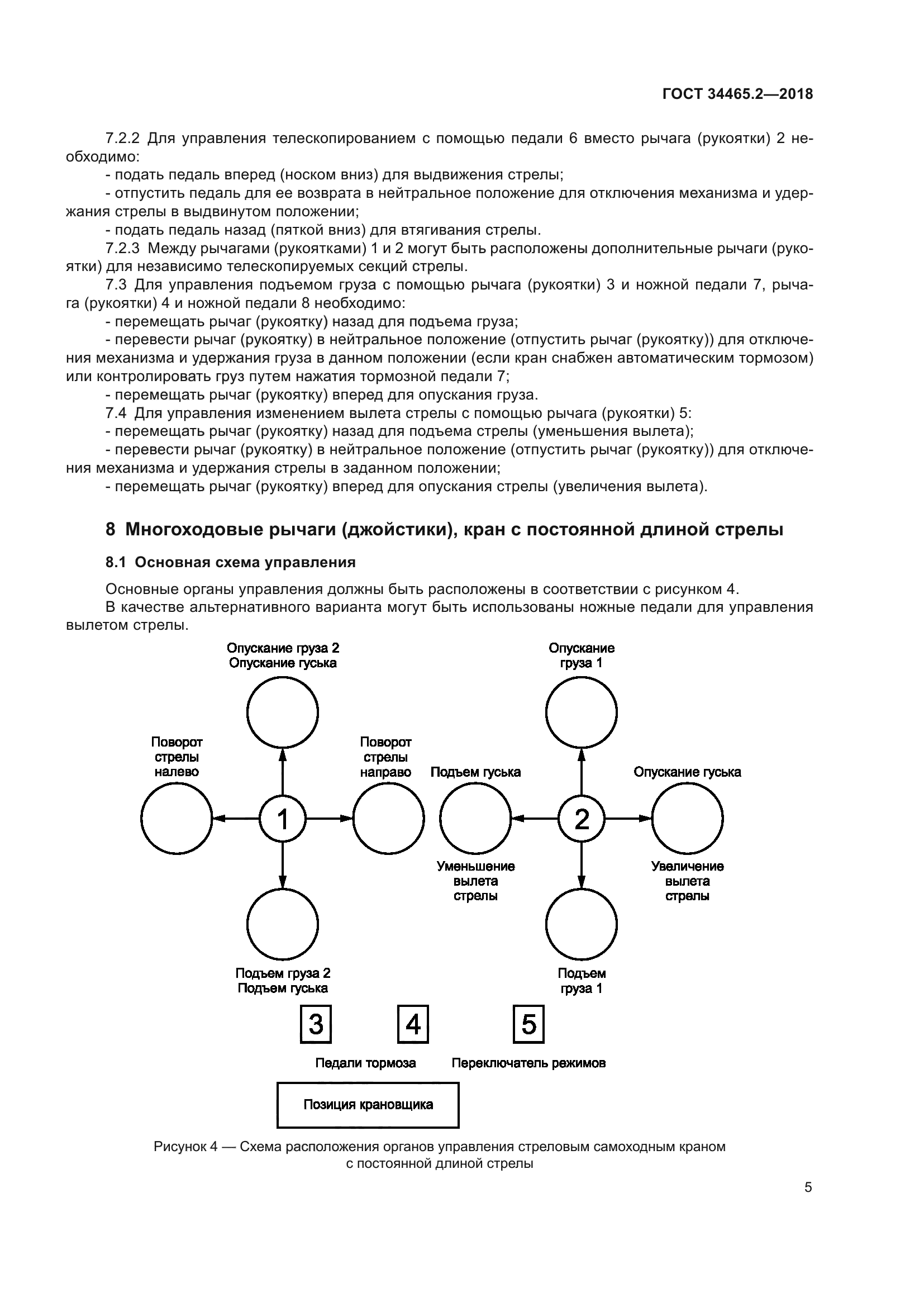 ГОСТ 34465.2-2018
