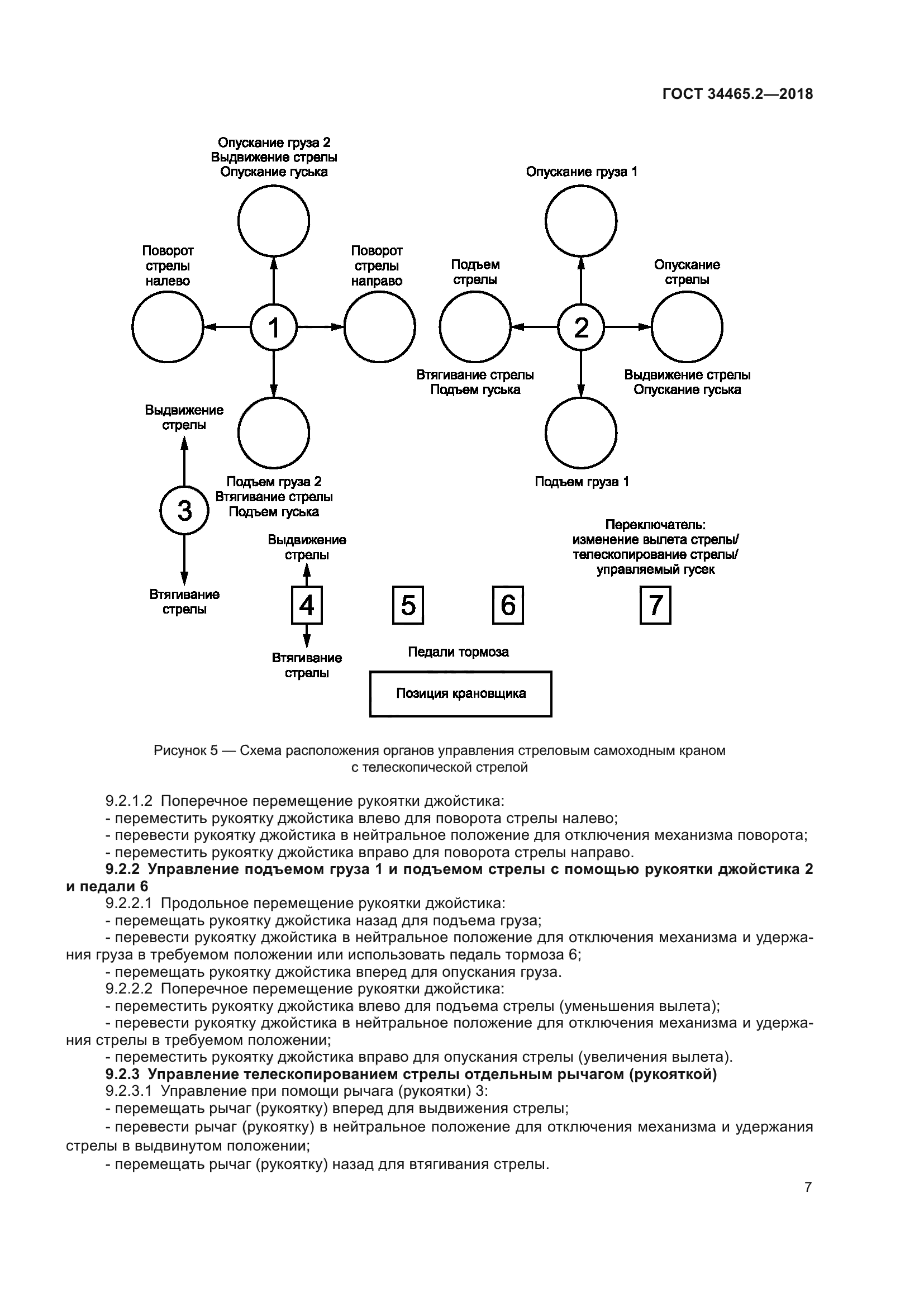 ГОСТ 34465.2-2018