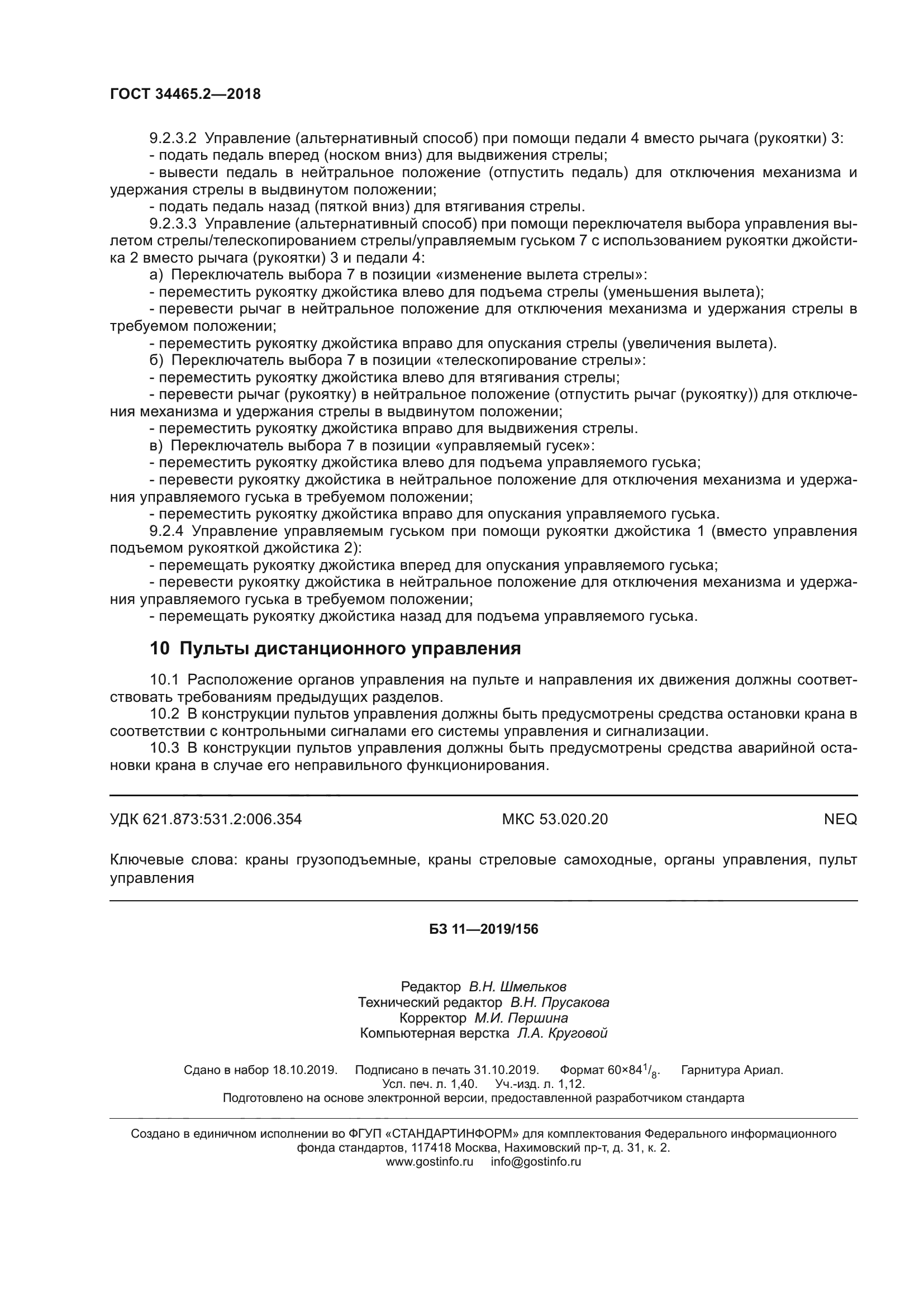 ГОСТ 34465.2-2018