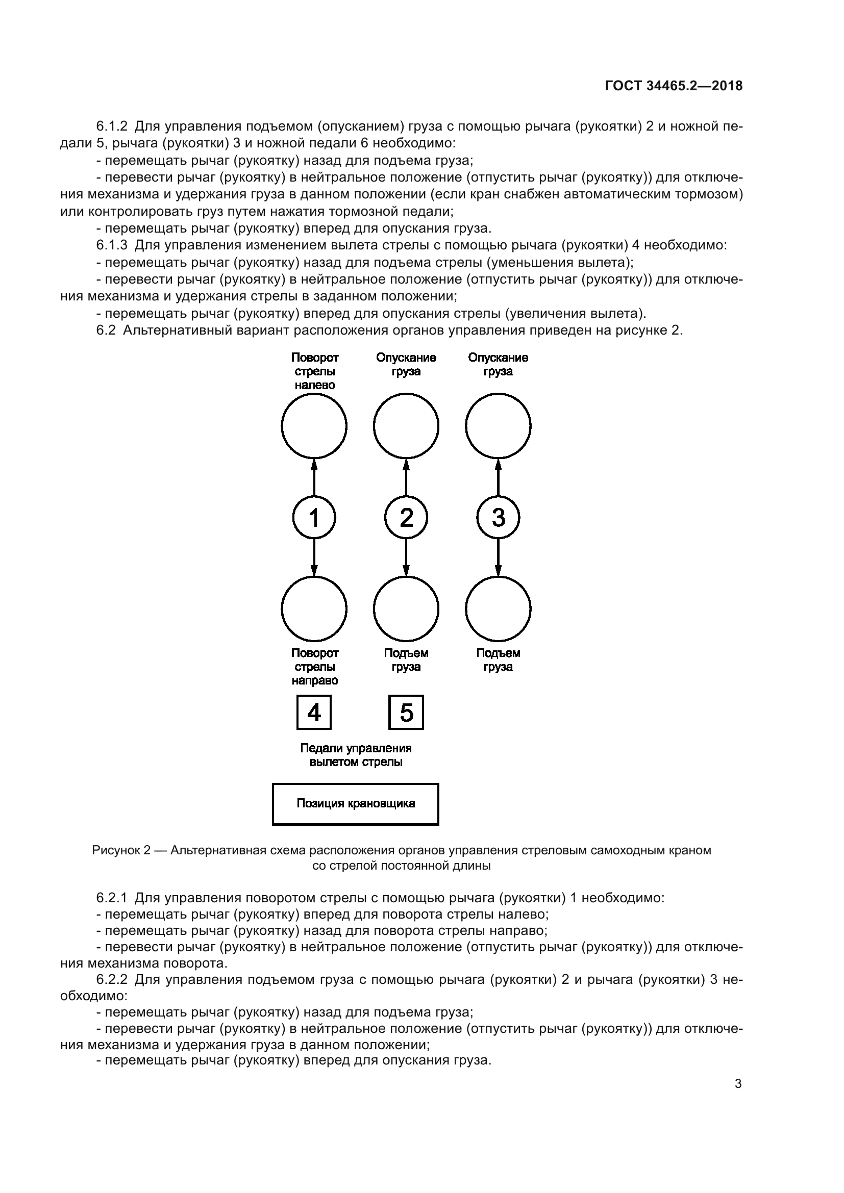 ГОСТ 34465.2-2018